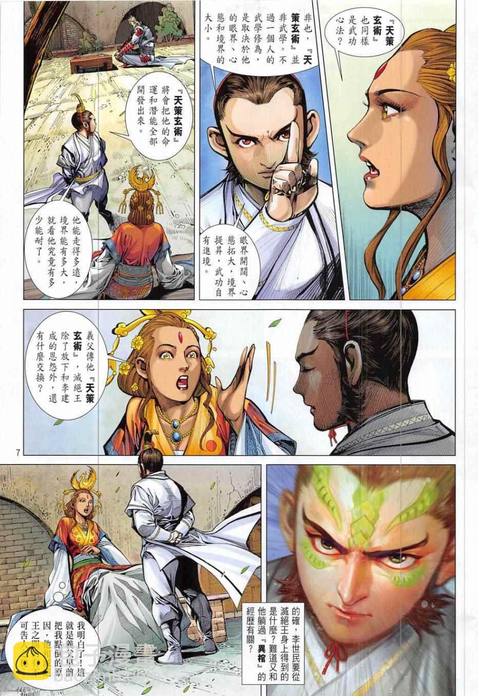 鐵將縱橫 - 第186回 - 1