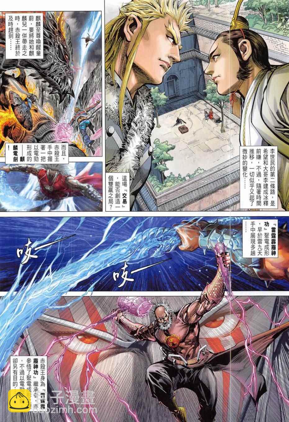 鐵將縱橫 - 第186回 - 2