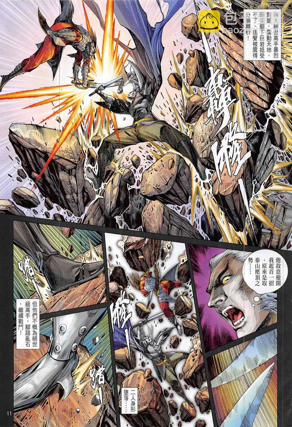 鐵將縱橫 - 第188回 - 5