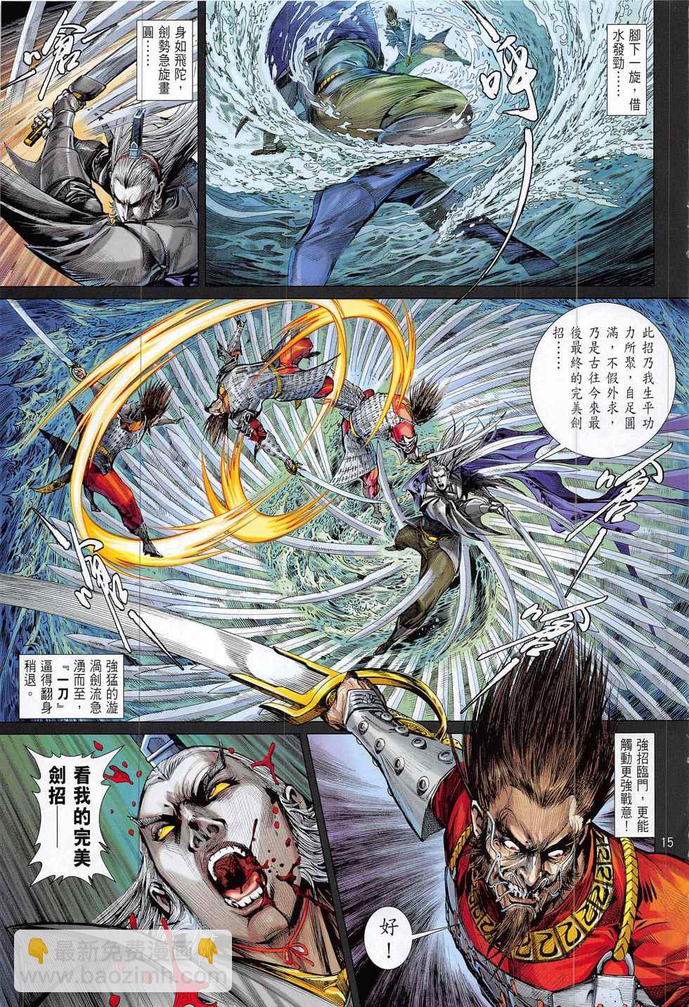 鐵將縱橫 - 第188回 - 3