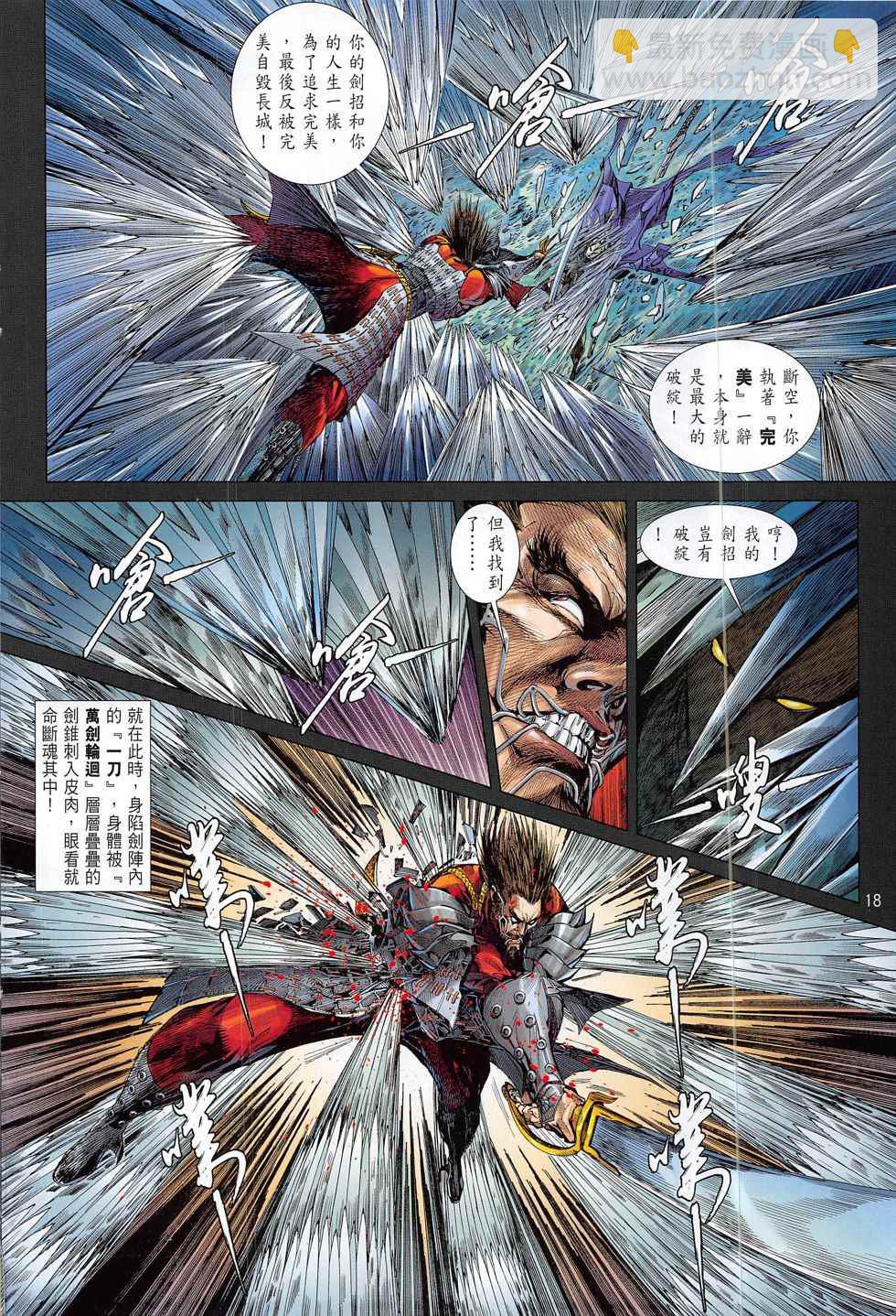 鐵將縱橫 - 第188回 - 6