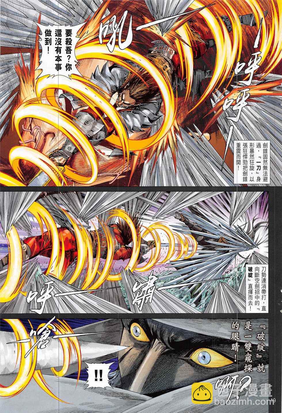 鐵將縱橫 - 第188回 - 1