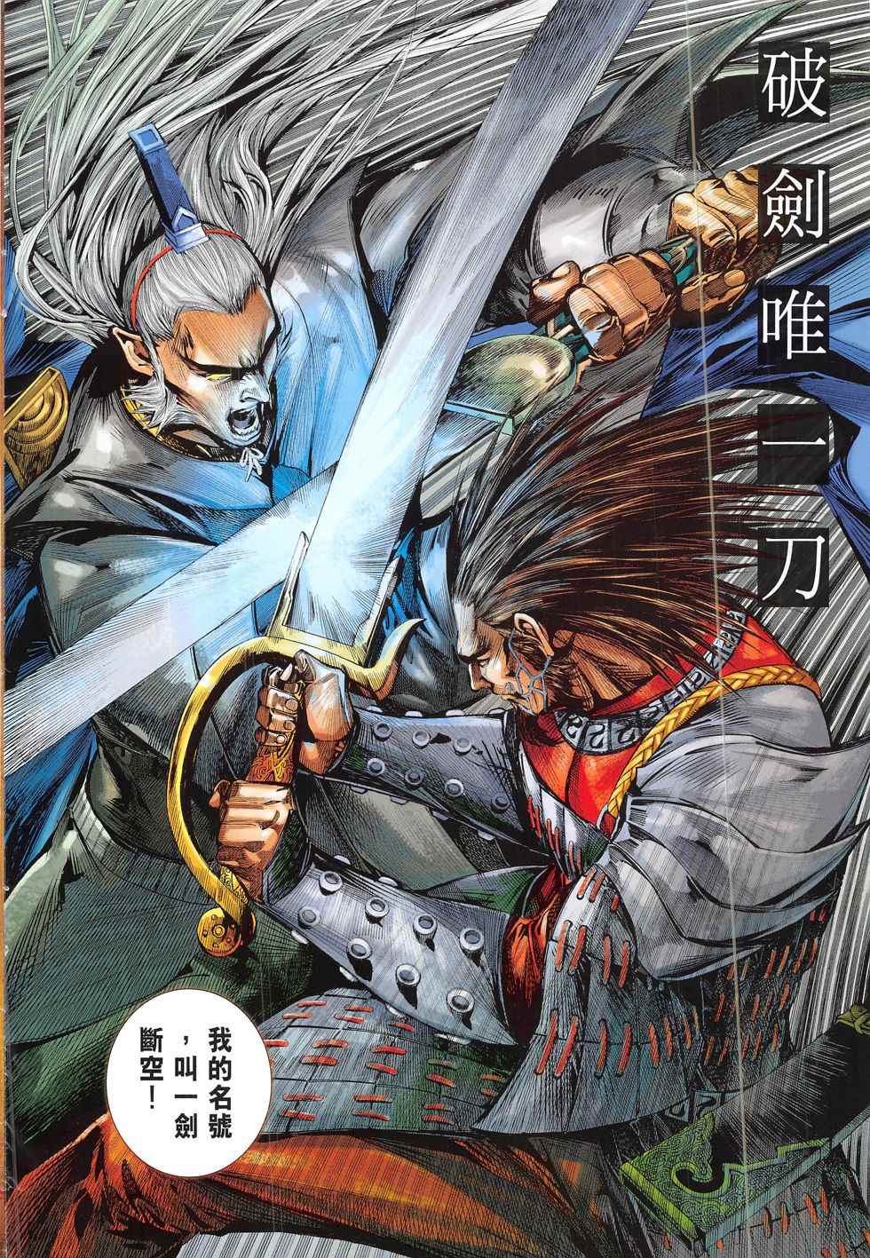 鐵將縱橫 - 第188回 - 2