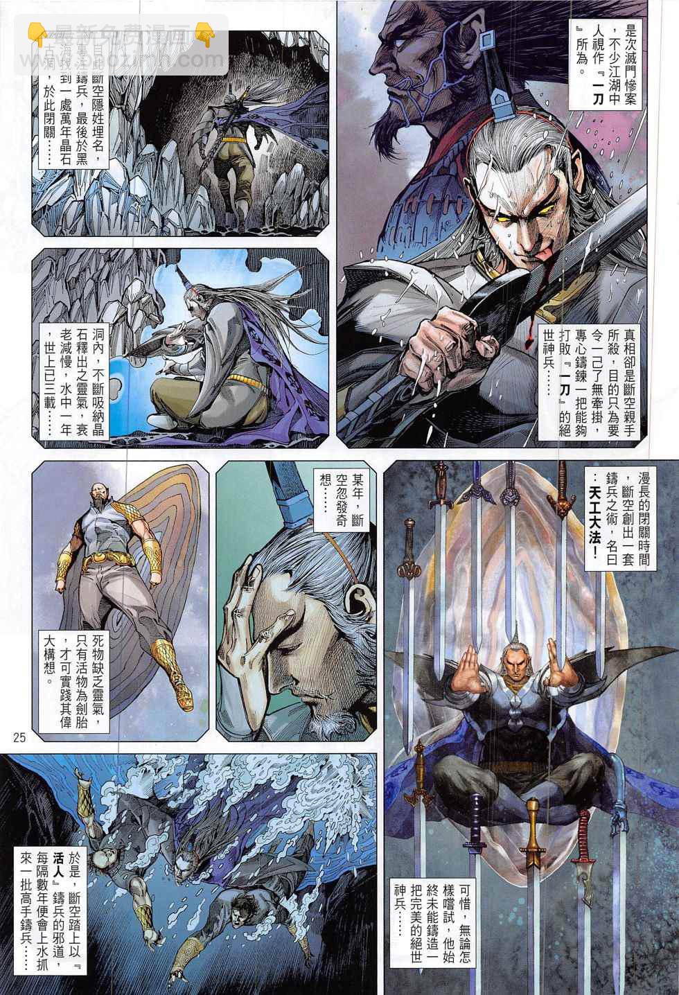 鐵將縱橫 - 第188回 - 1