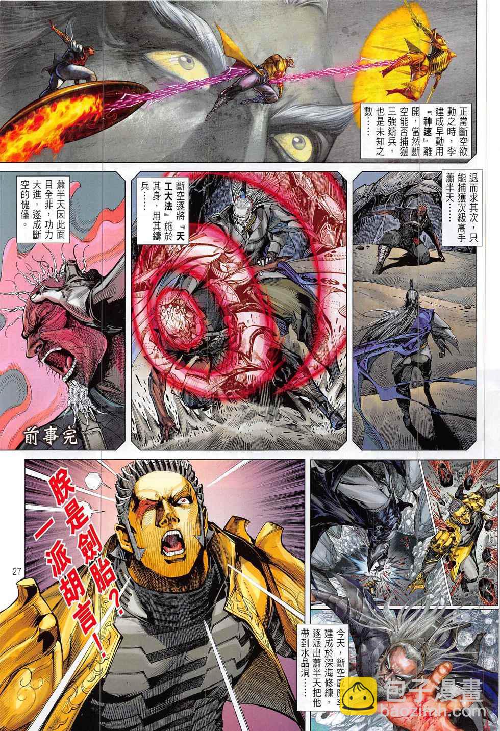 鐵將縱橫 - 第188回 - 3