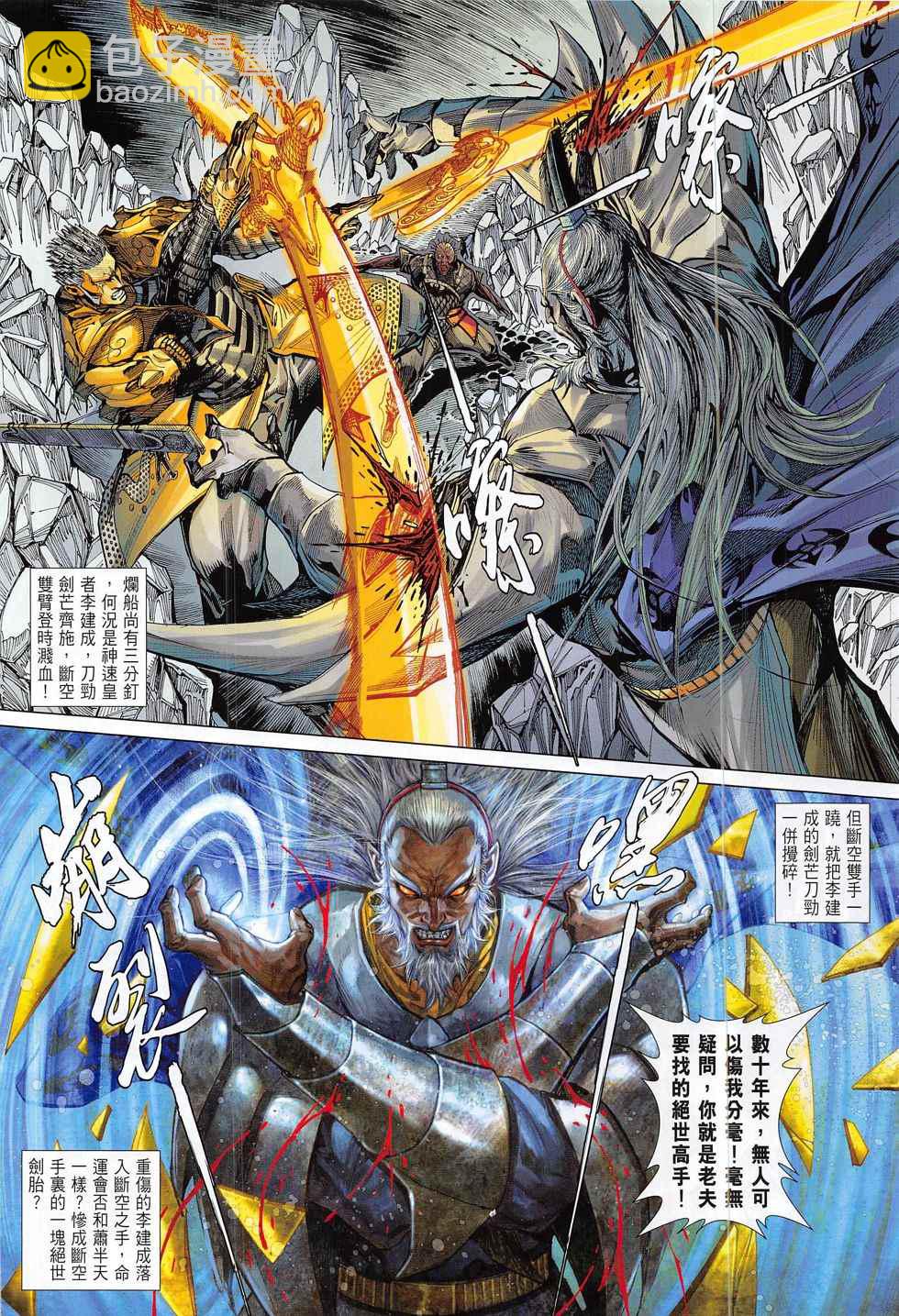 鐵將縱橫 - 第188回 - 6