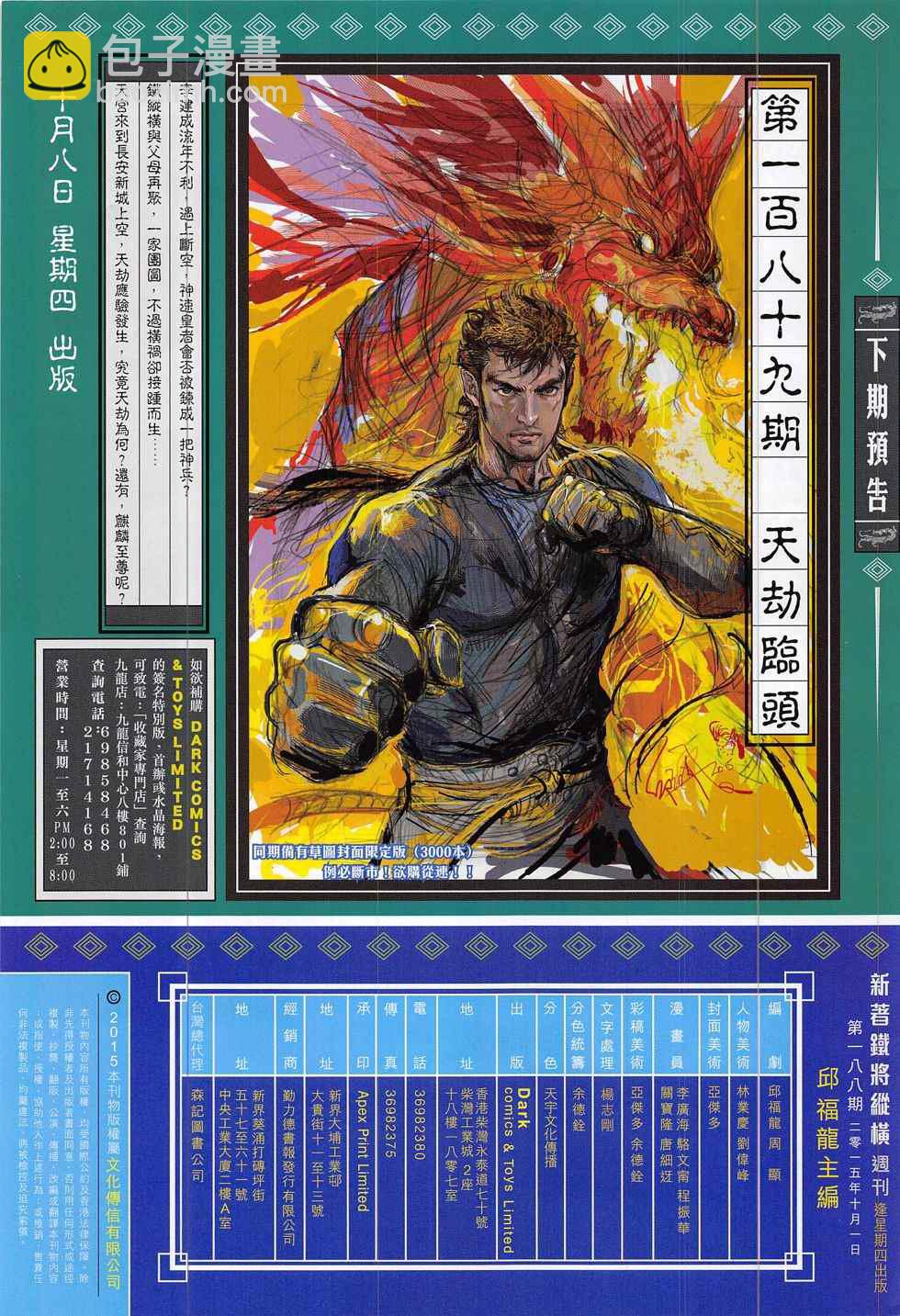 鐵將縱橫 - 第188回 - 1