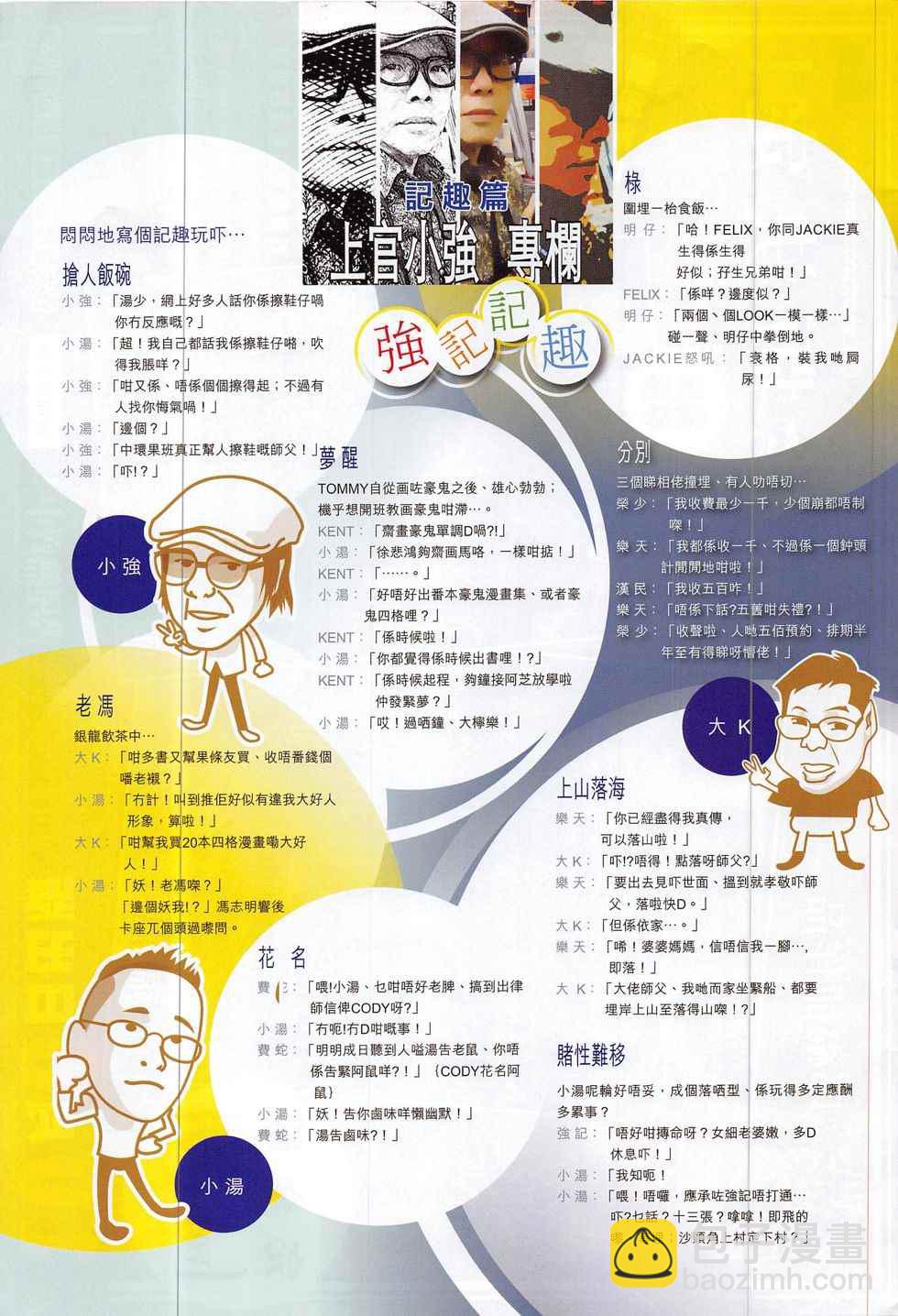 鐵將縱橫 - 第188回 - 3