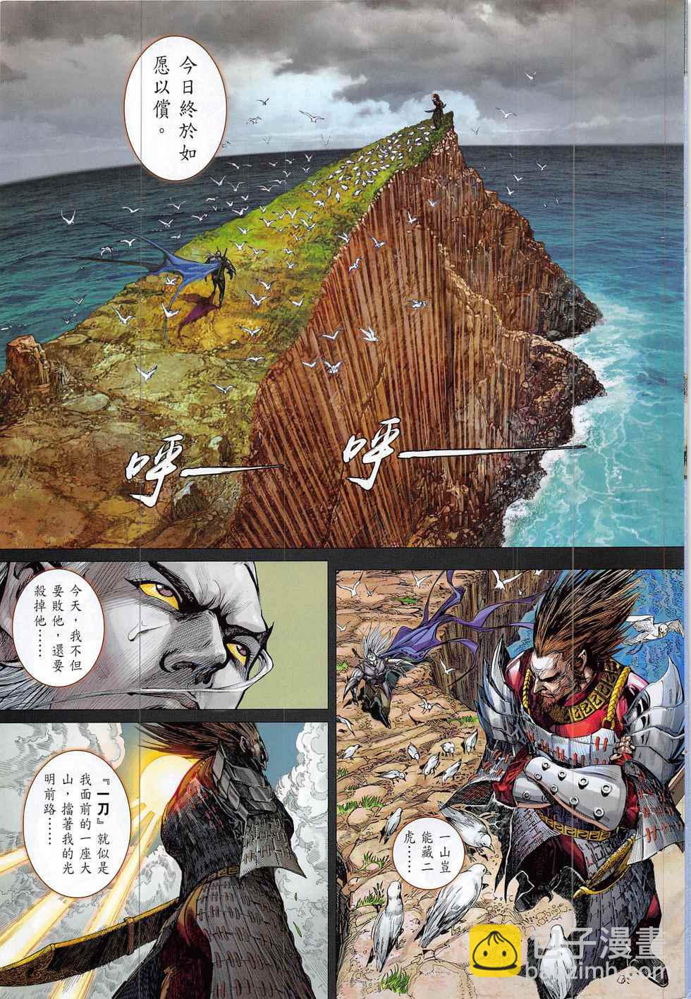 鐵將縱橫 - 第188回 - 5