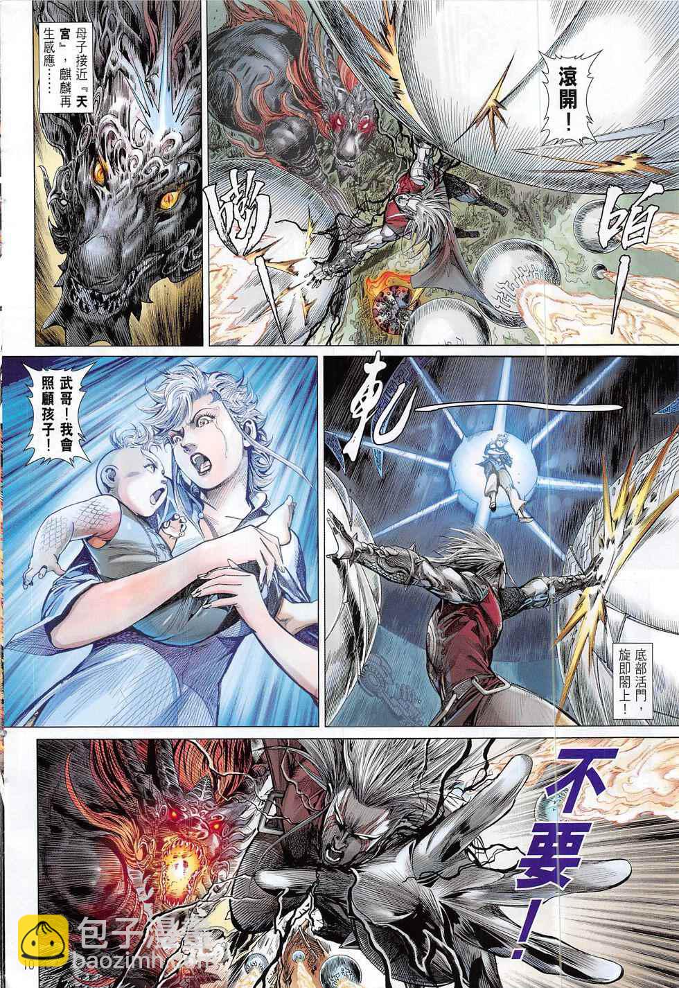 鐵將縱橫 - 第190回 - 4