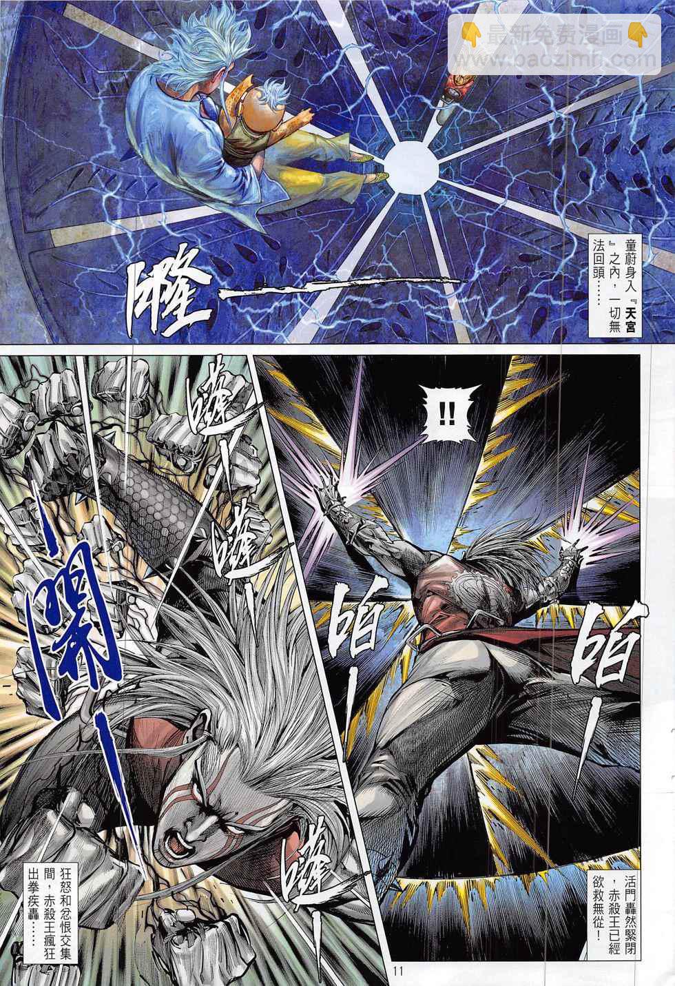 鐵將縱橫 - 第190回 - 5