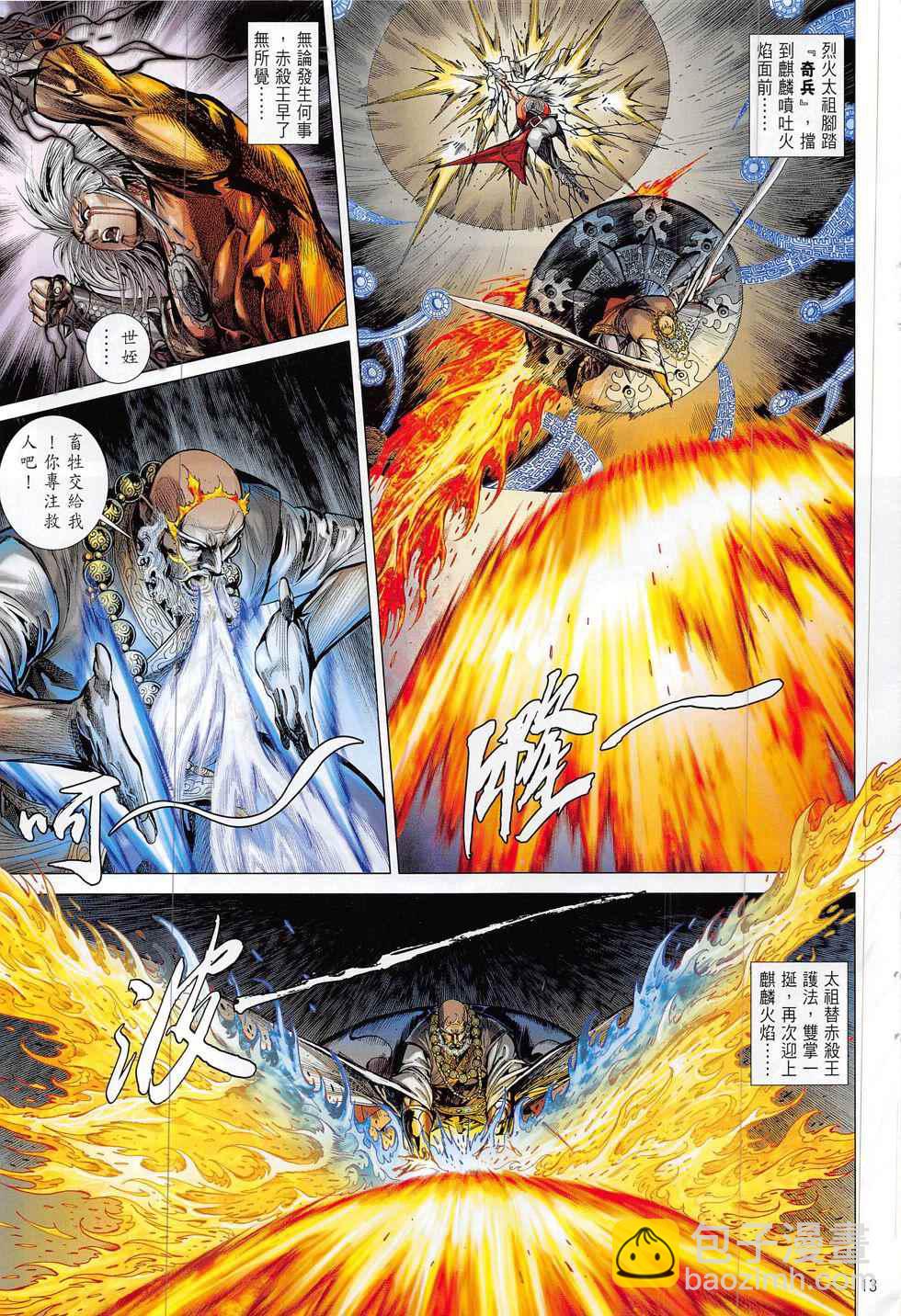 鐵將縱橫 - 第190回 - 1