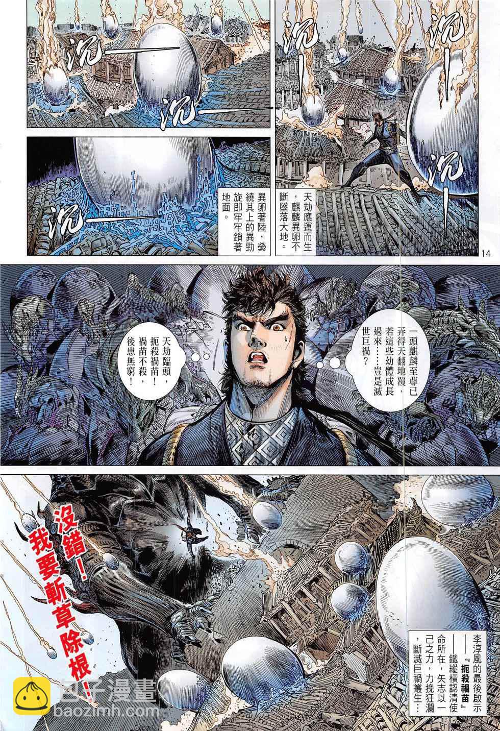 鐵將縱橫 - 第190回 - 2