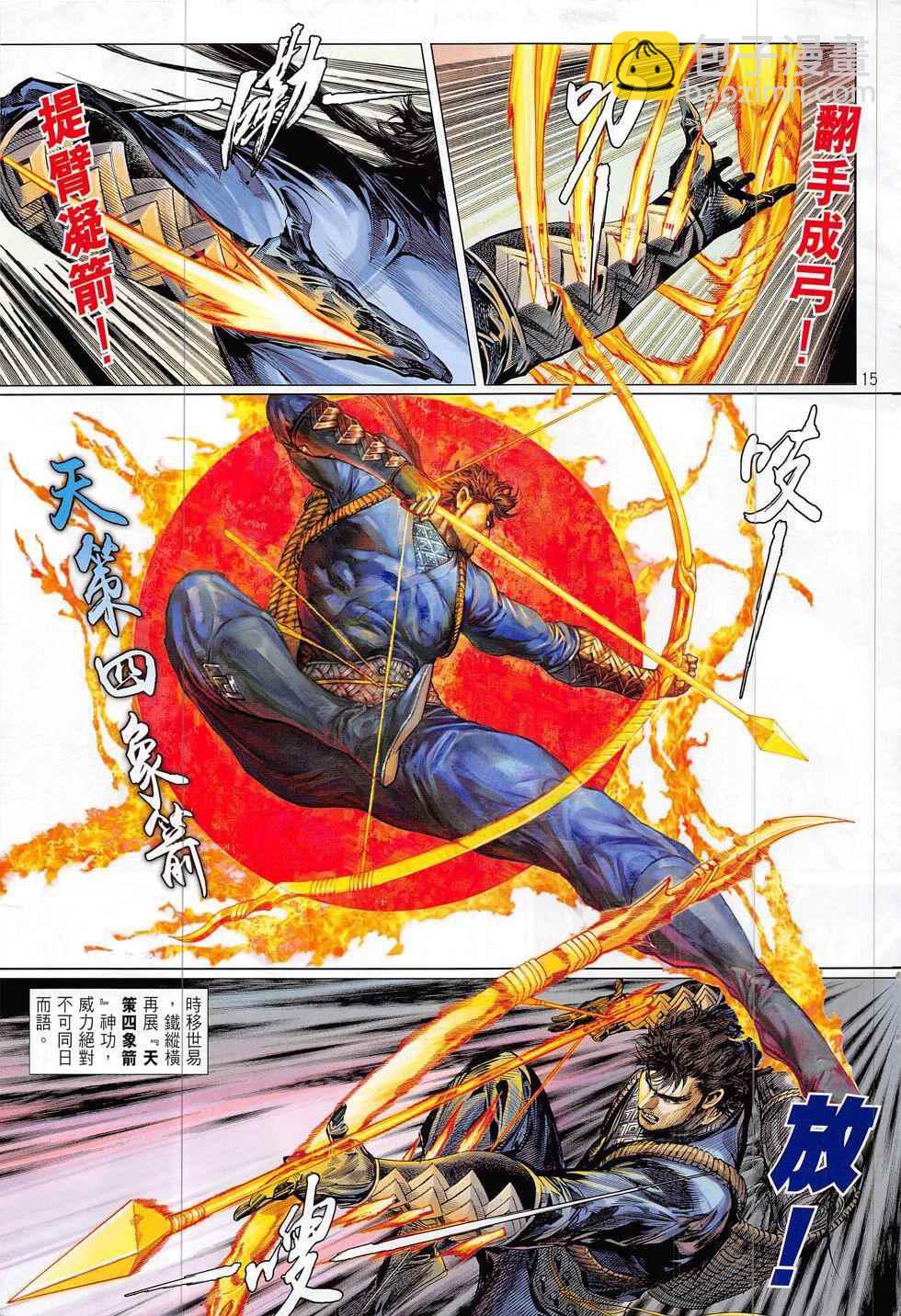 鐵將縱橫 - 第190回 - 3