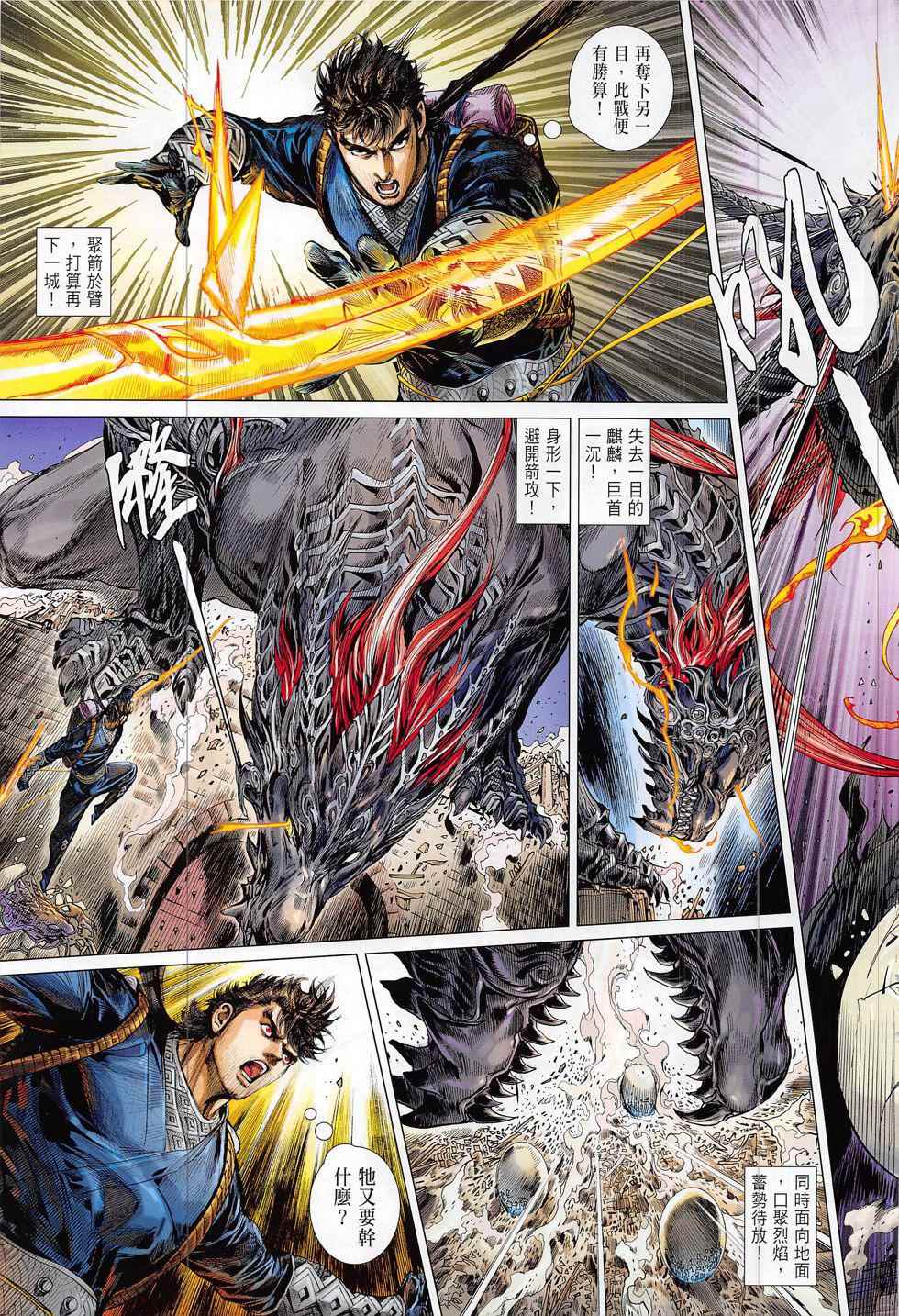 鐵將縱橫 - 第190回 - 1