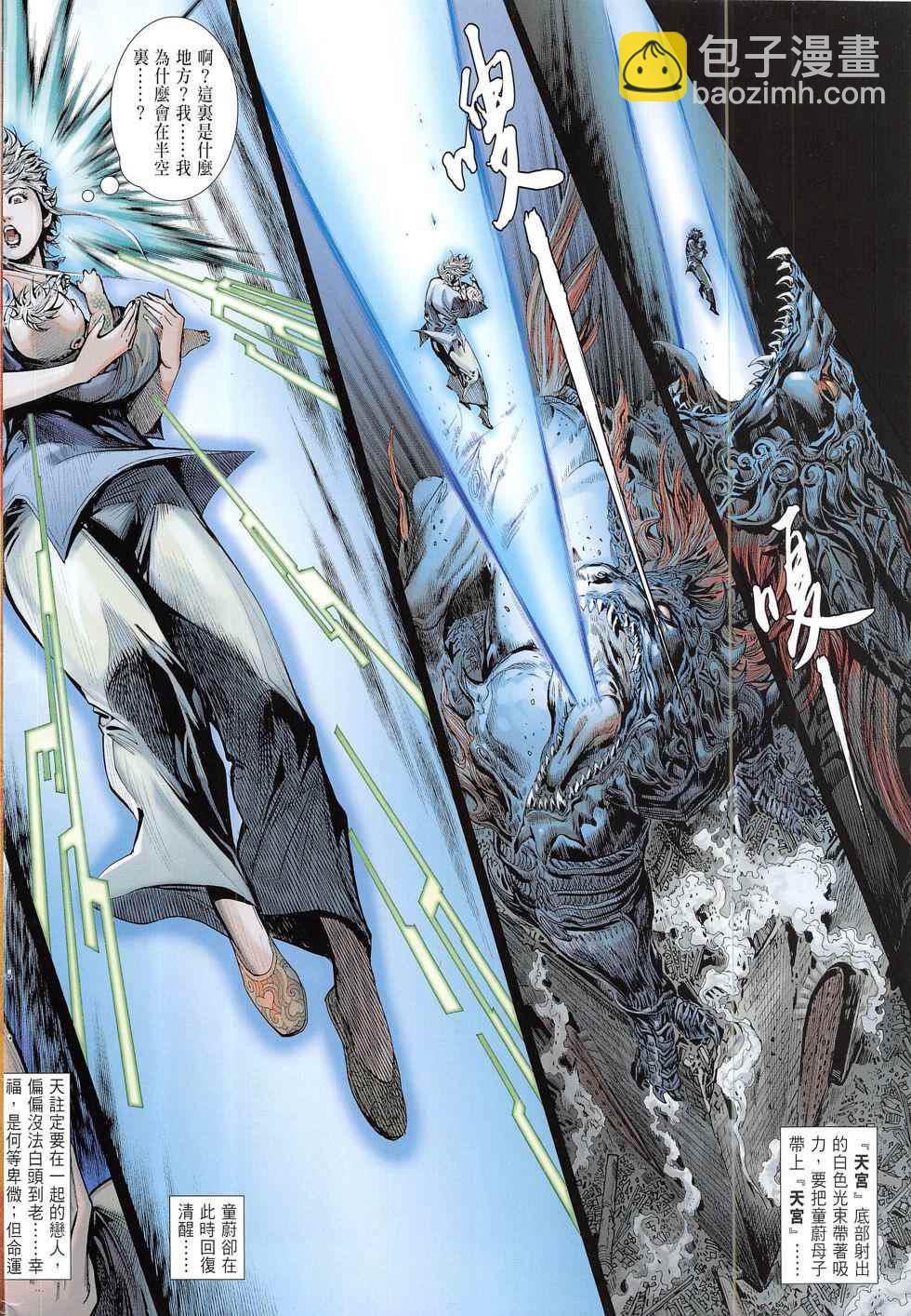 鐵將縱橫 - 第190回 - 2