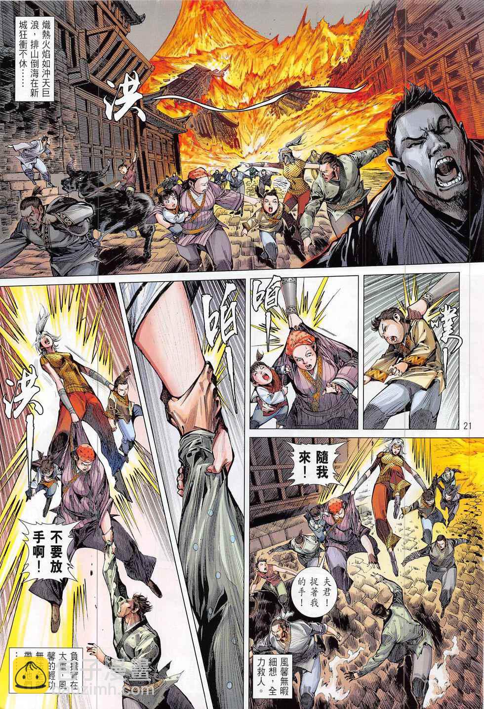 鐵將縱橫 - 第190回 - 3