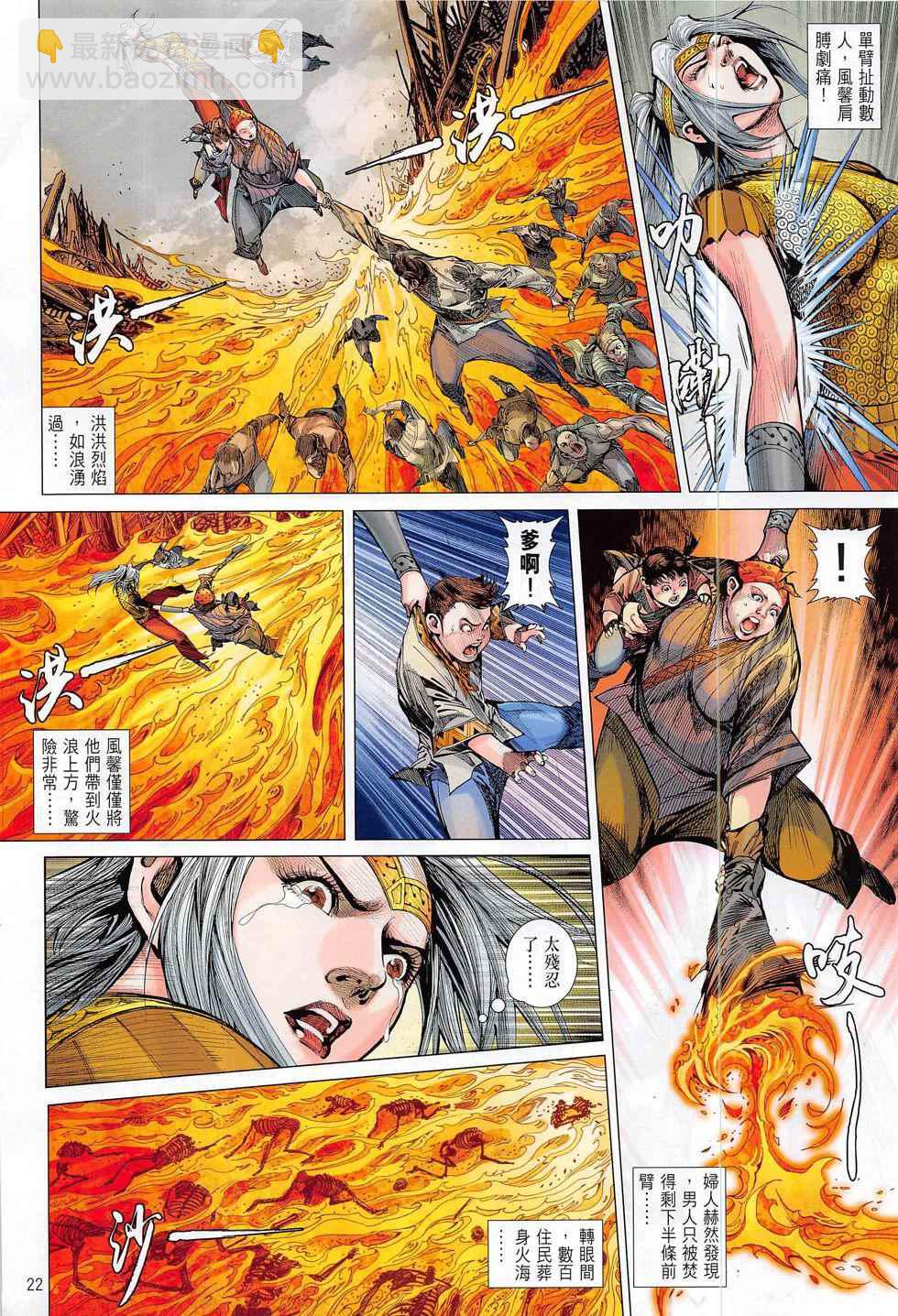 鐵將縱橫 - 第190回 - 4