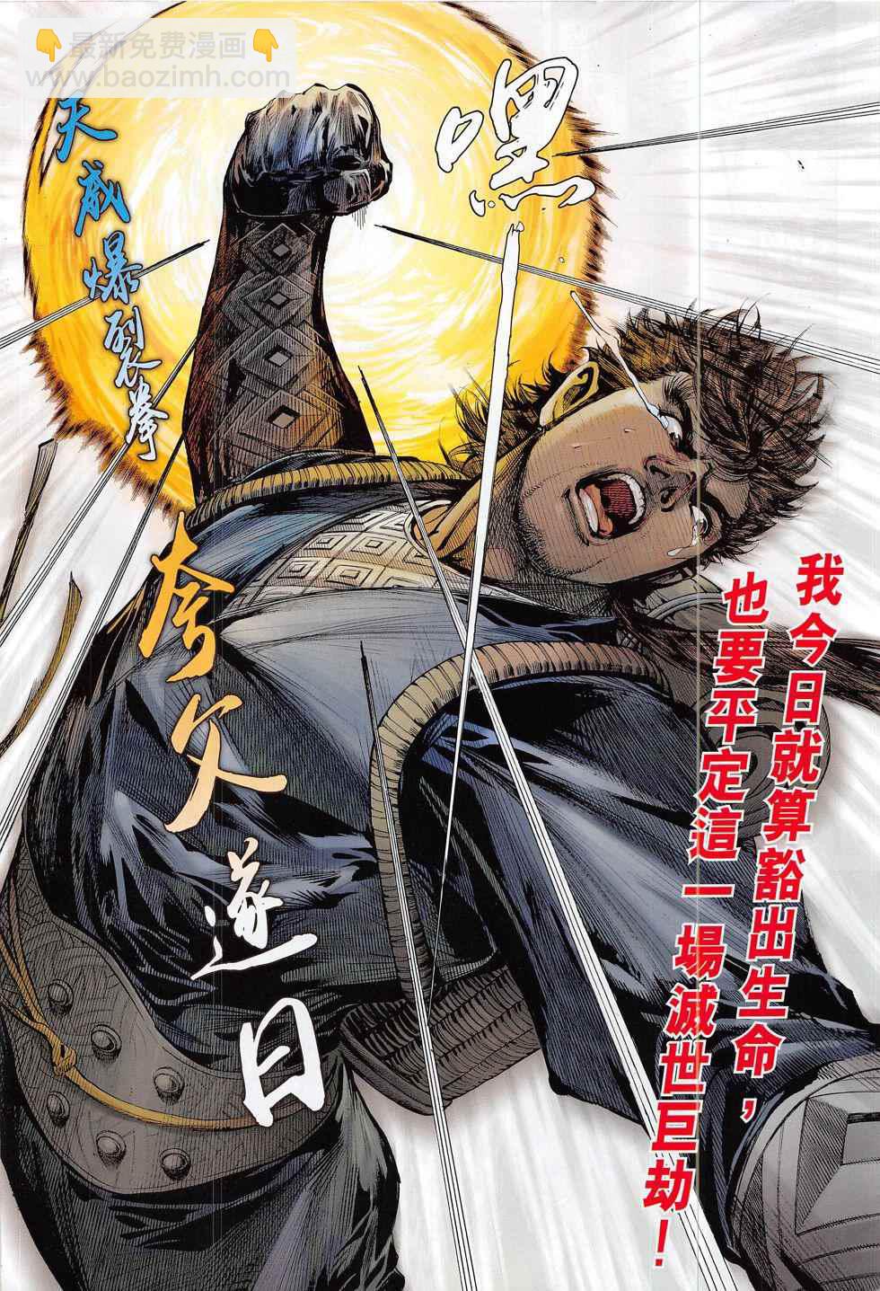 鐵將縱橫 - 第190回 - 6