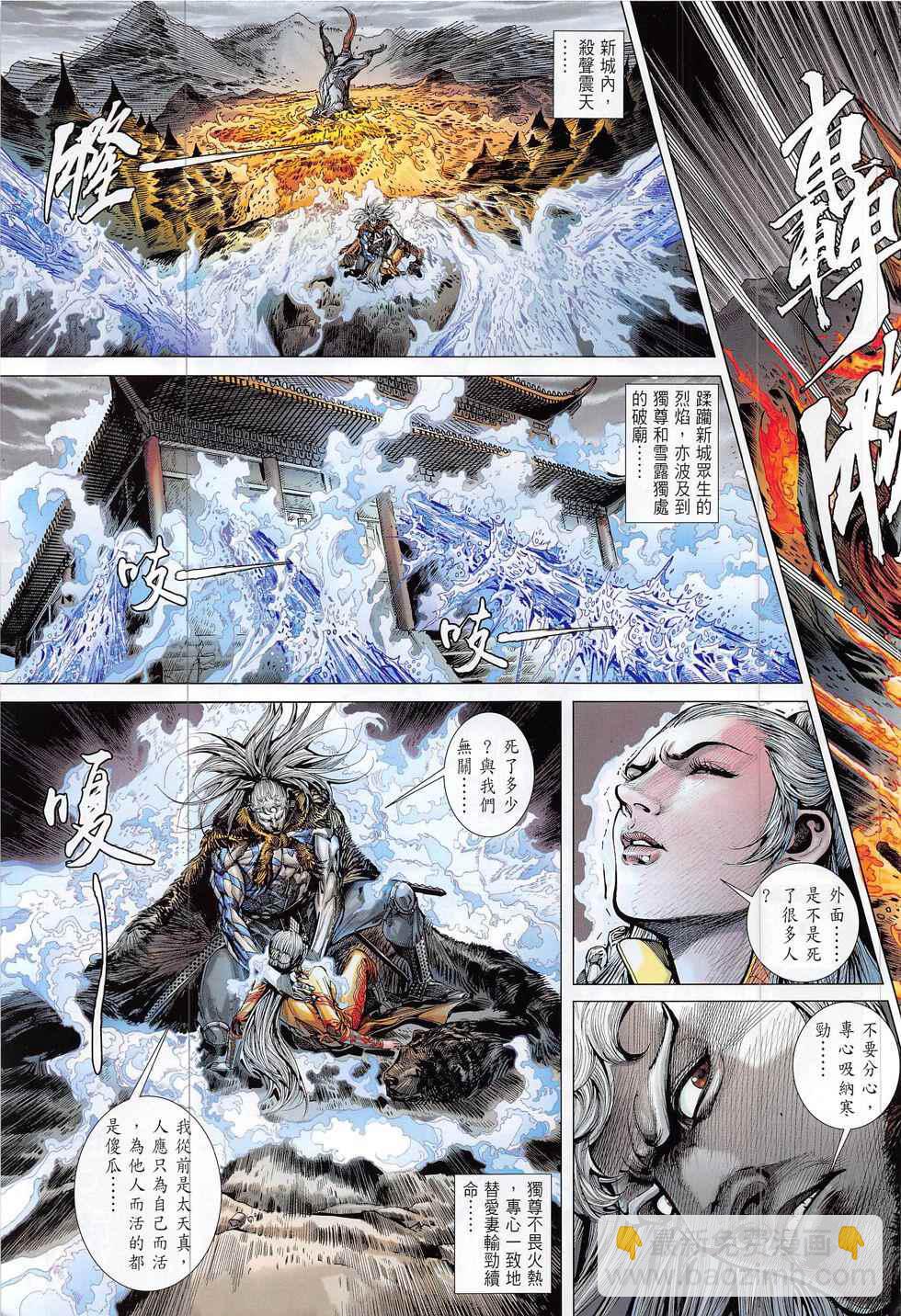 鐵將縱橫 - 第190回 - 3