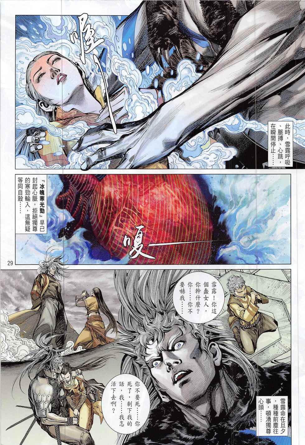 鐵將縱橫 - 第190回 - 5