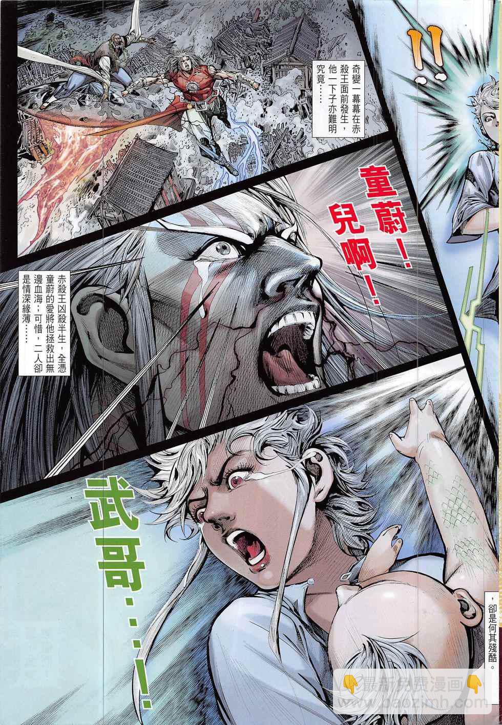 鐵將縱橫 - 第190回 - 3