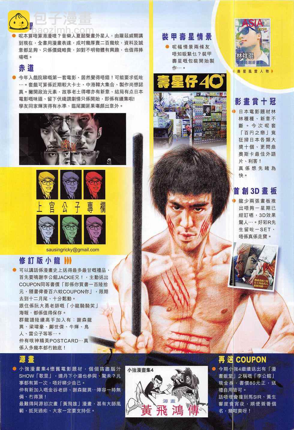 鐵將縱橫 - 第190回 - 2