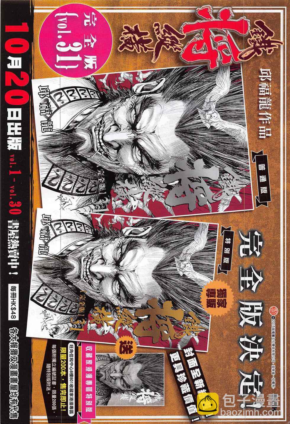 鐵將縱橫 - 第190回 - 3