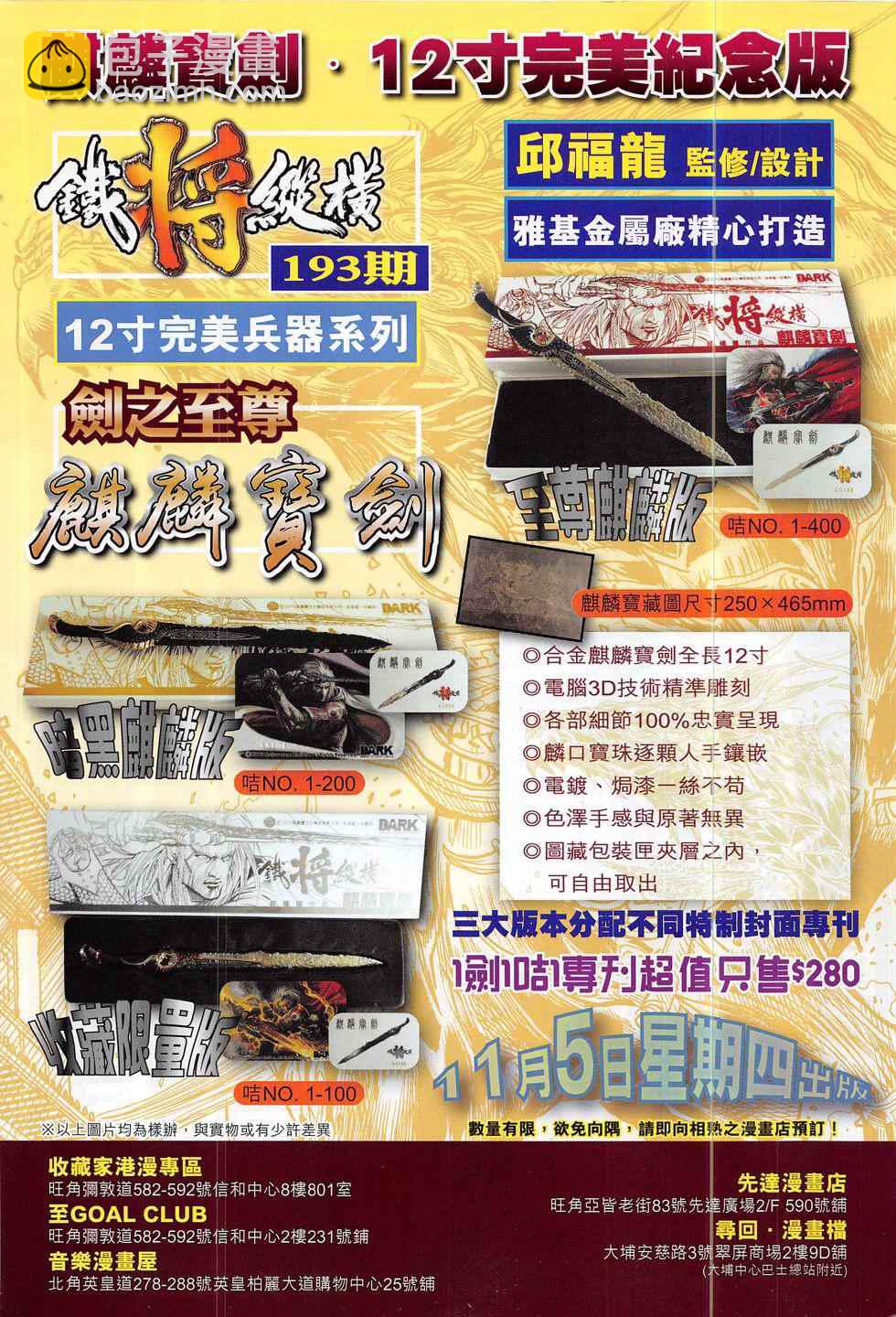 鐵將縱橫 - 第190回 - 4