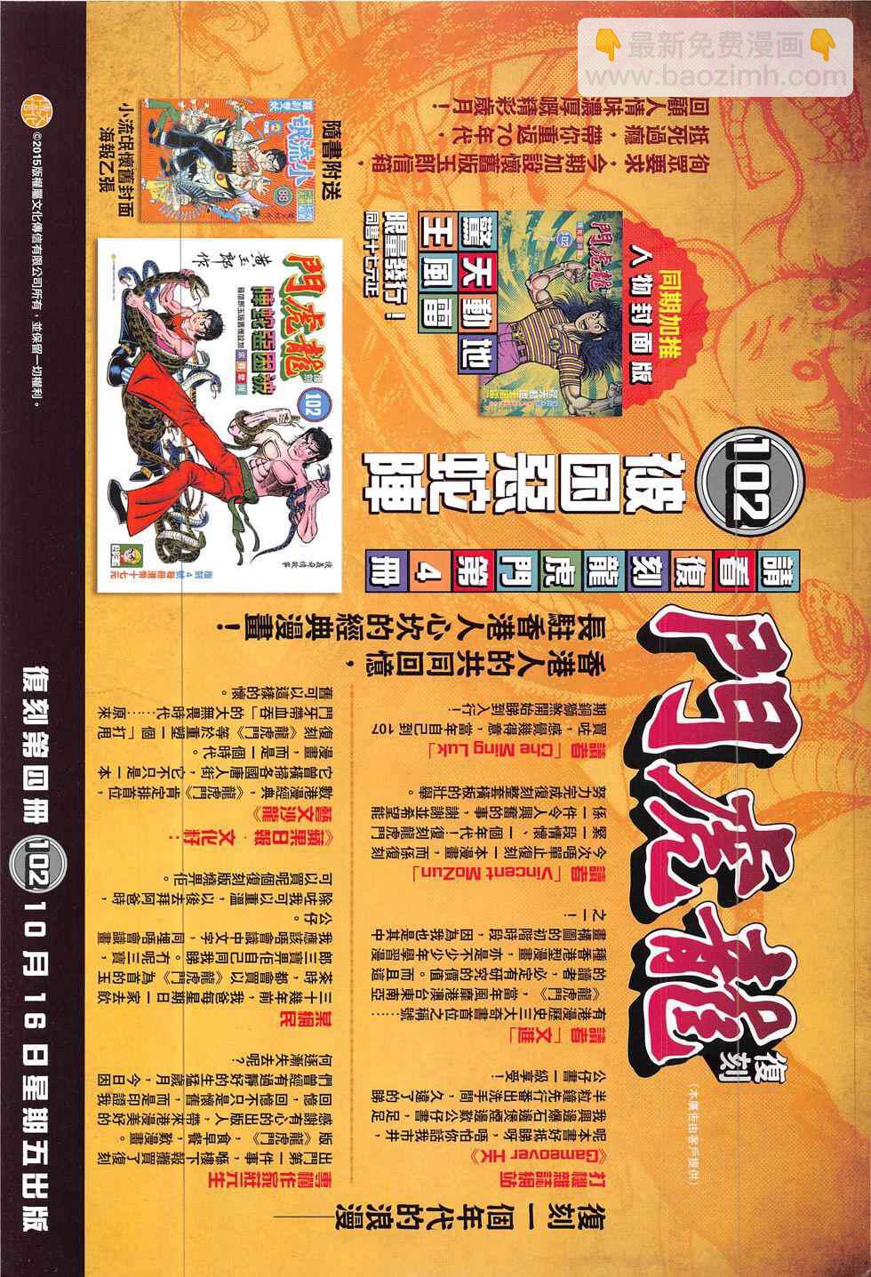 鐵將縱橫 - 第190回 - 5