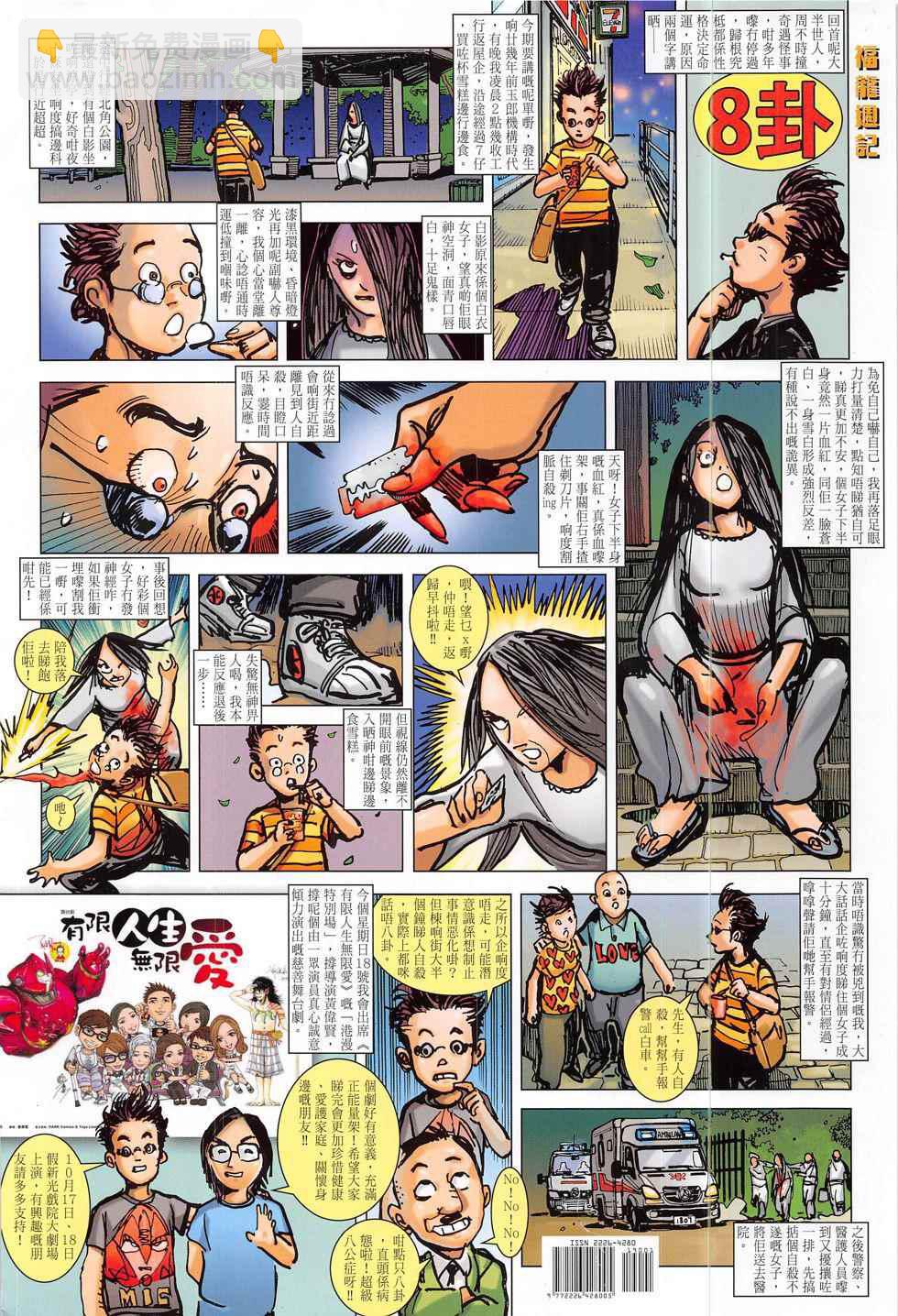 鐵將縱橫 - 第190回 - 6