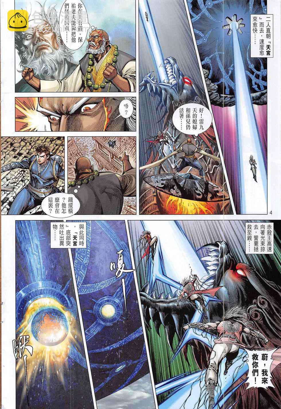 鐵將縱橫 - 第190回 - 4