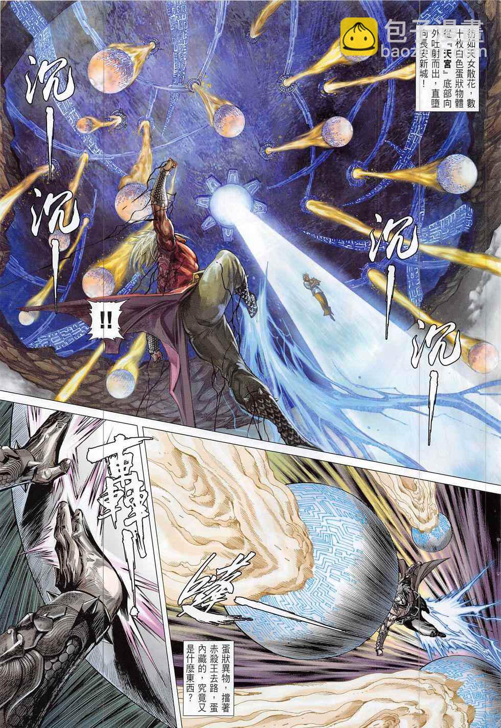 鐵將縱橫 - 第190回 - 5