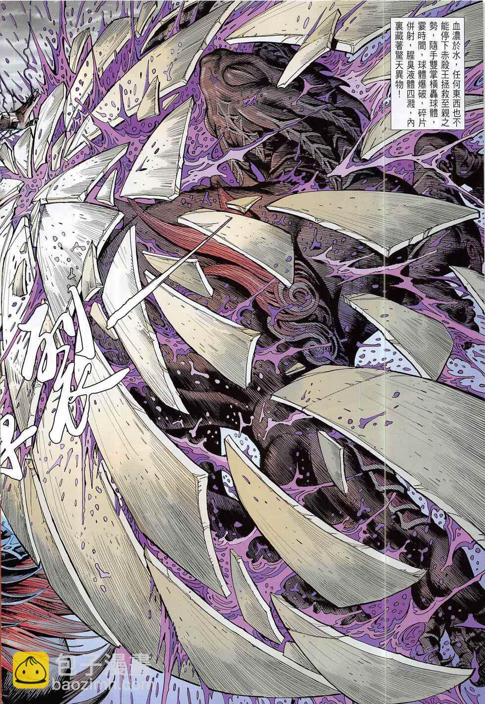 鐵將縱橫 - 第190回 - 6