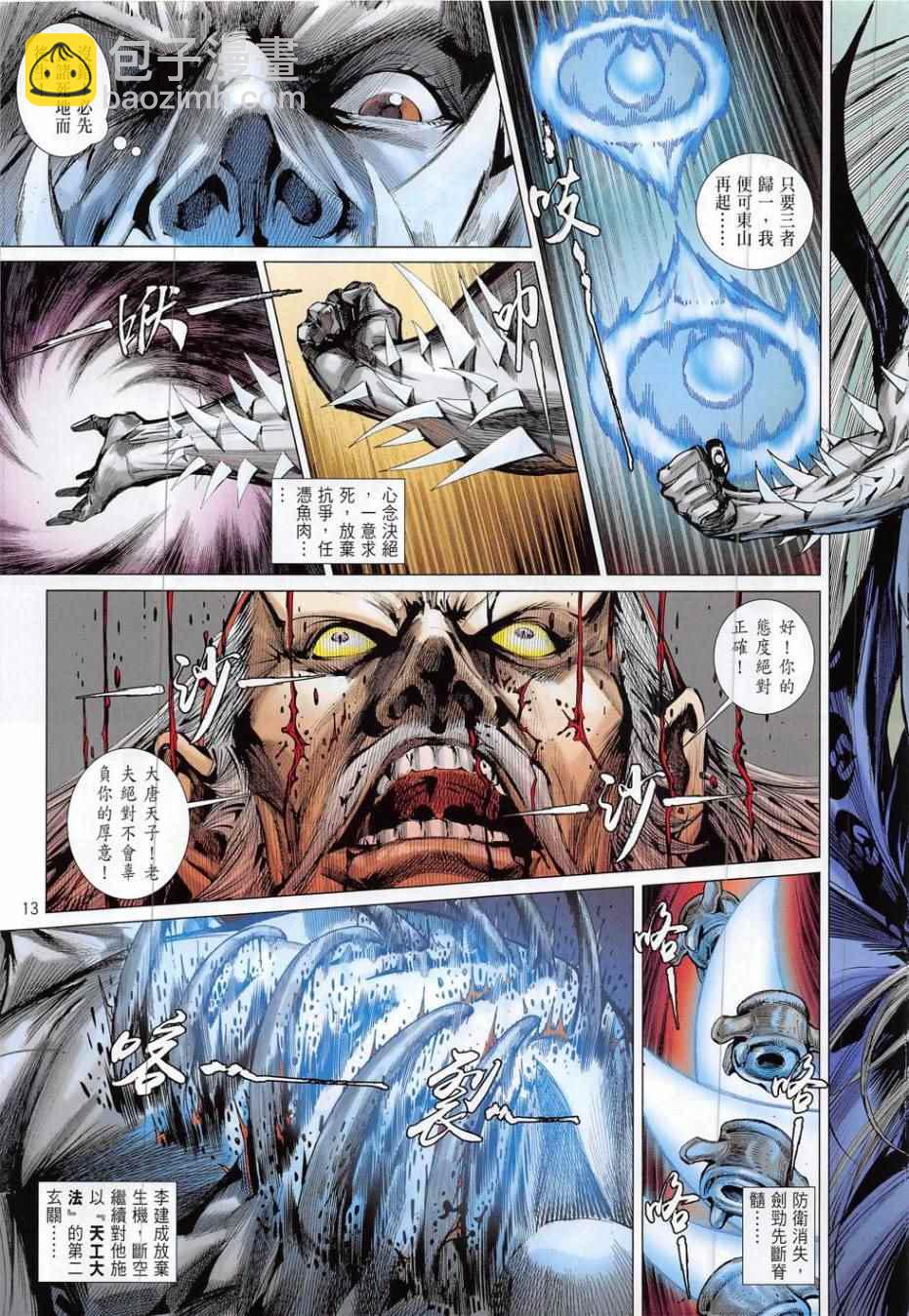 鐵將縱橫 - 第192回 - 1