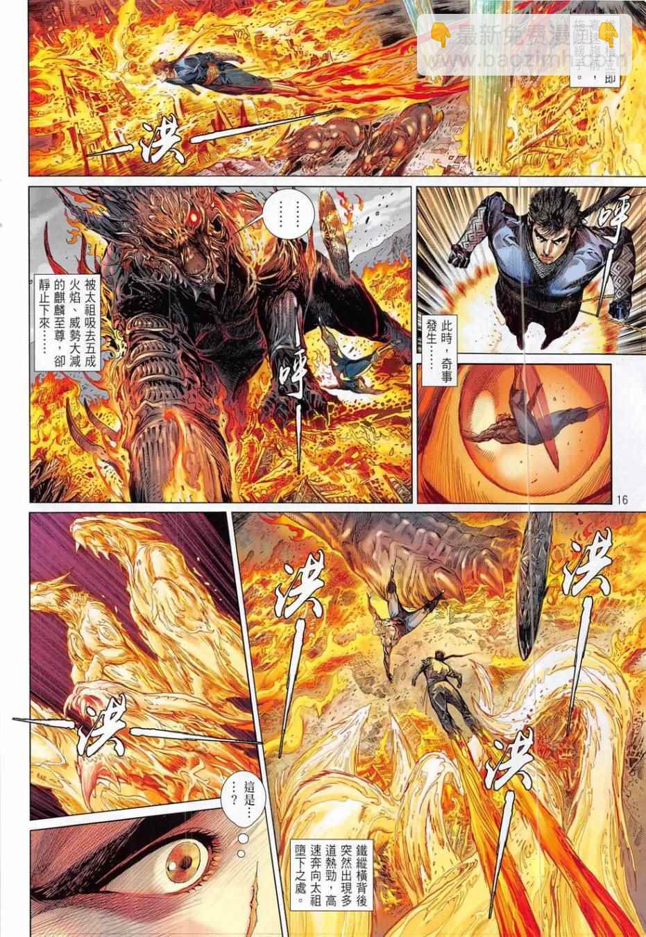 鐵將縱橫 - 第192回 - 4