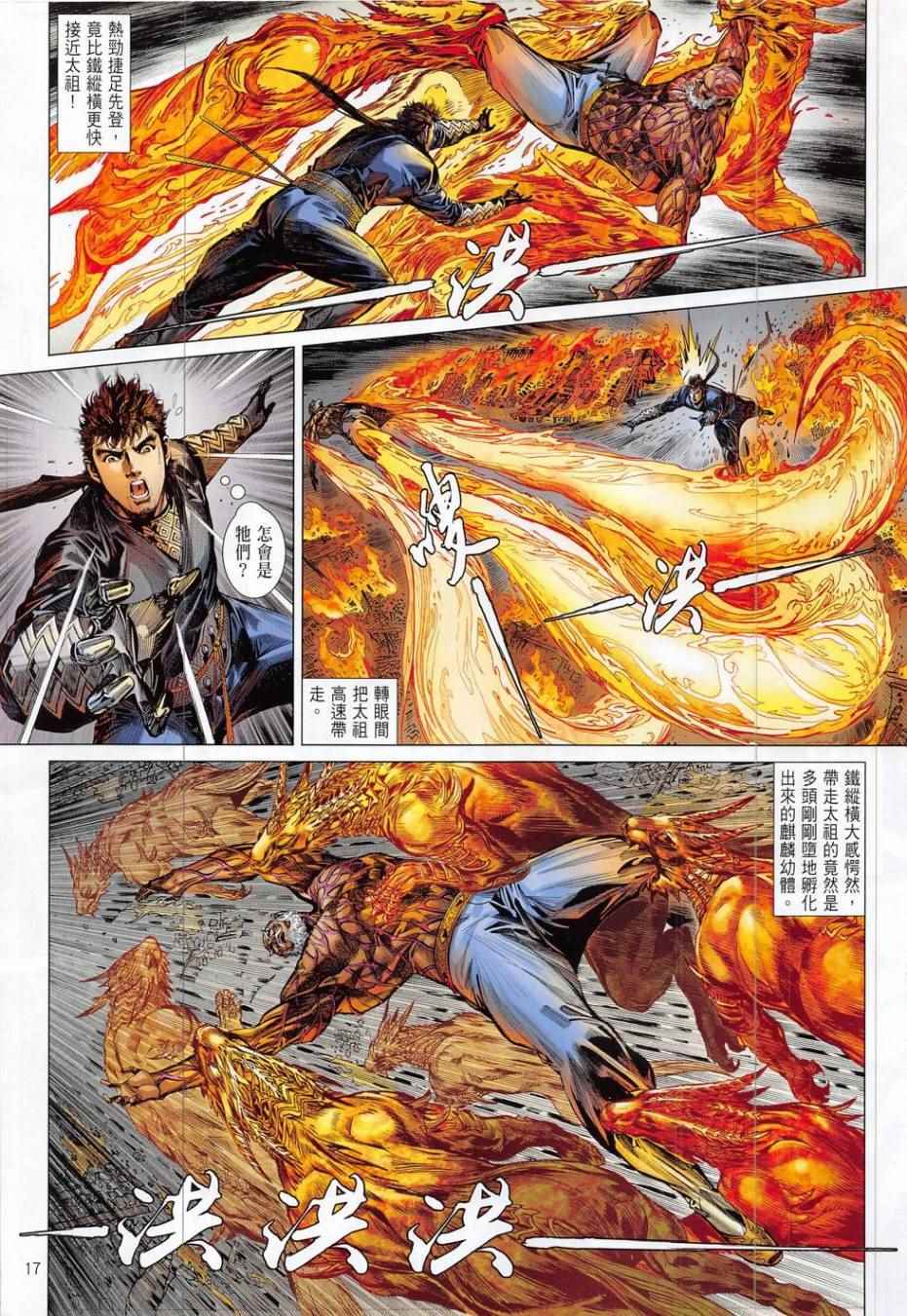 鐵將縱橫 - 第192回 - 5