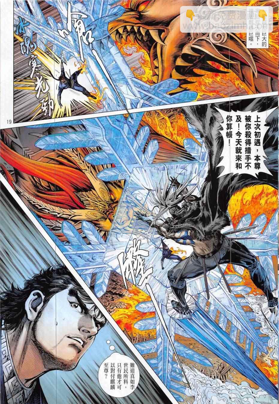 鐵將縱橫 - 第192回 - 1