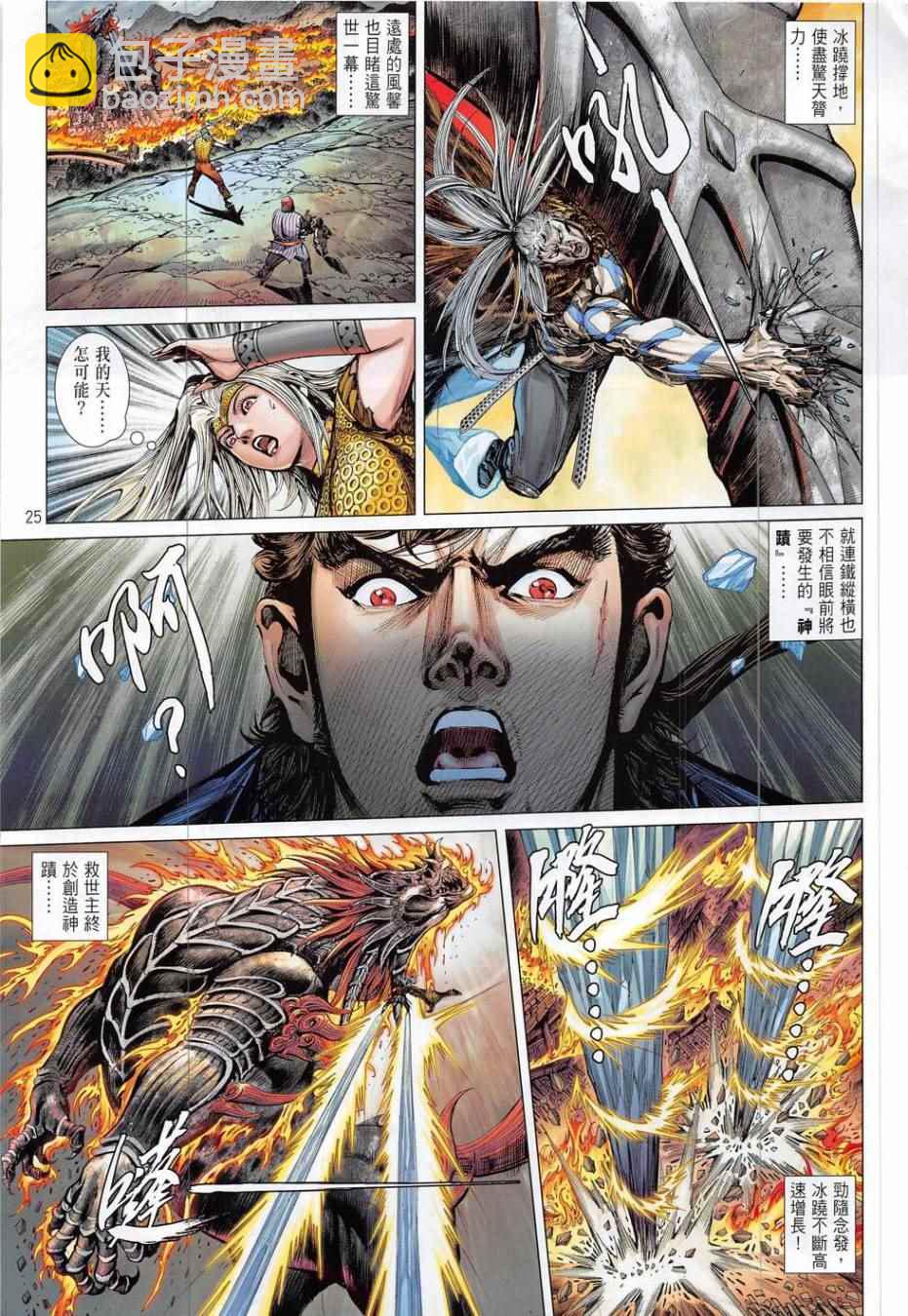 鐵將縱橫 - 第192回 - 1