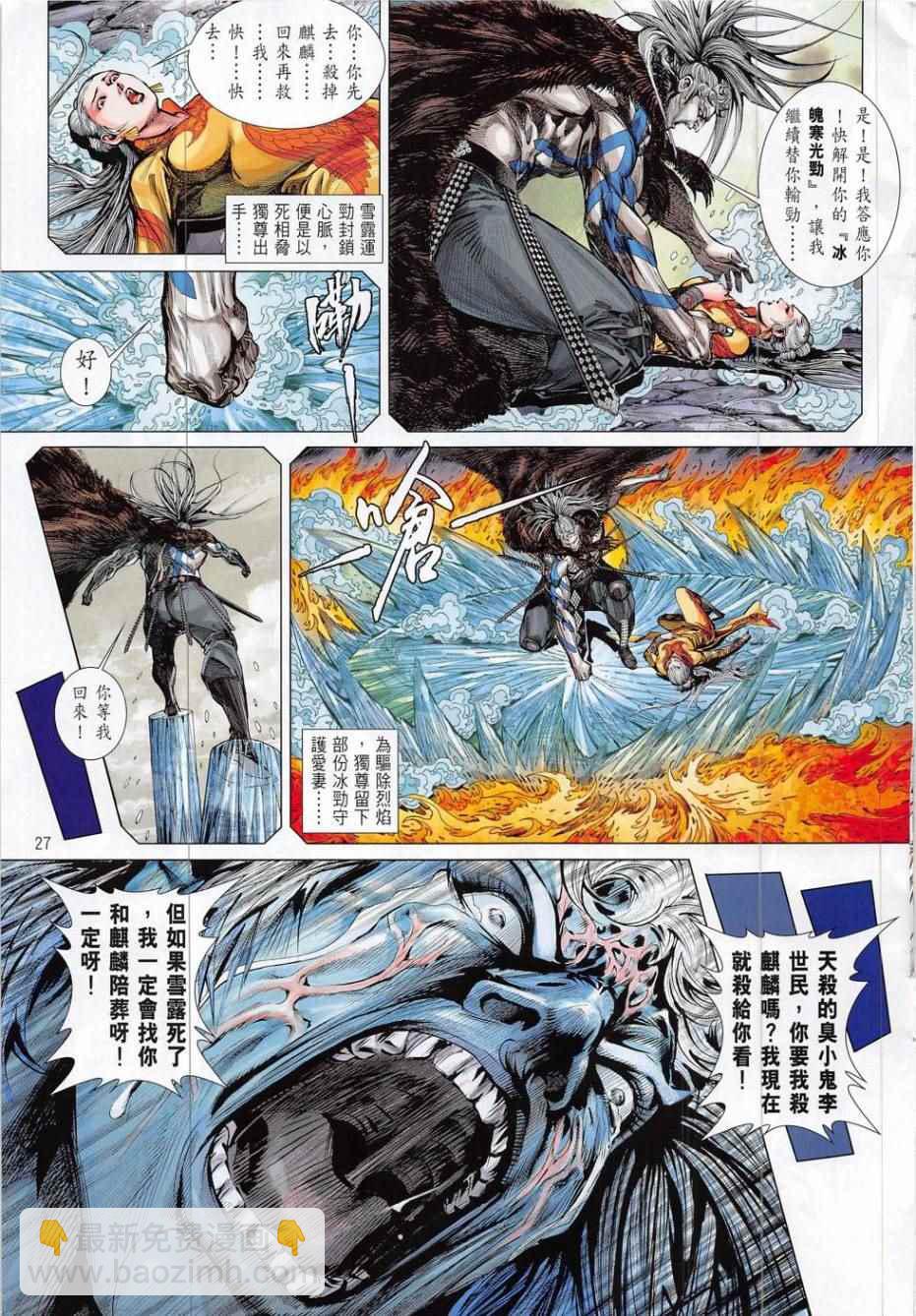 鐵將縱橫 - 第192回 - 3