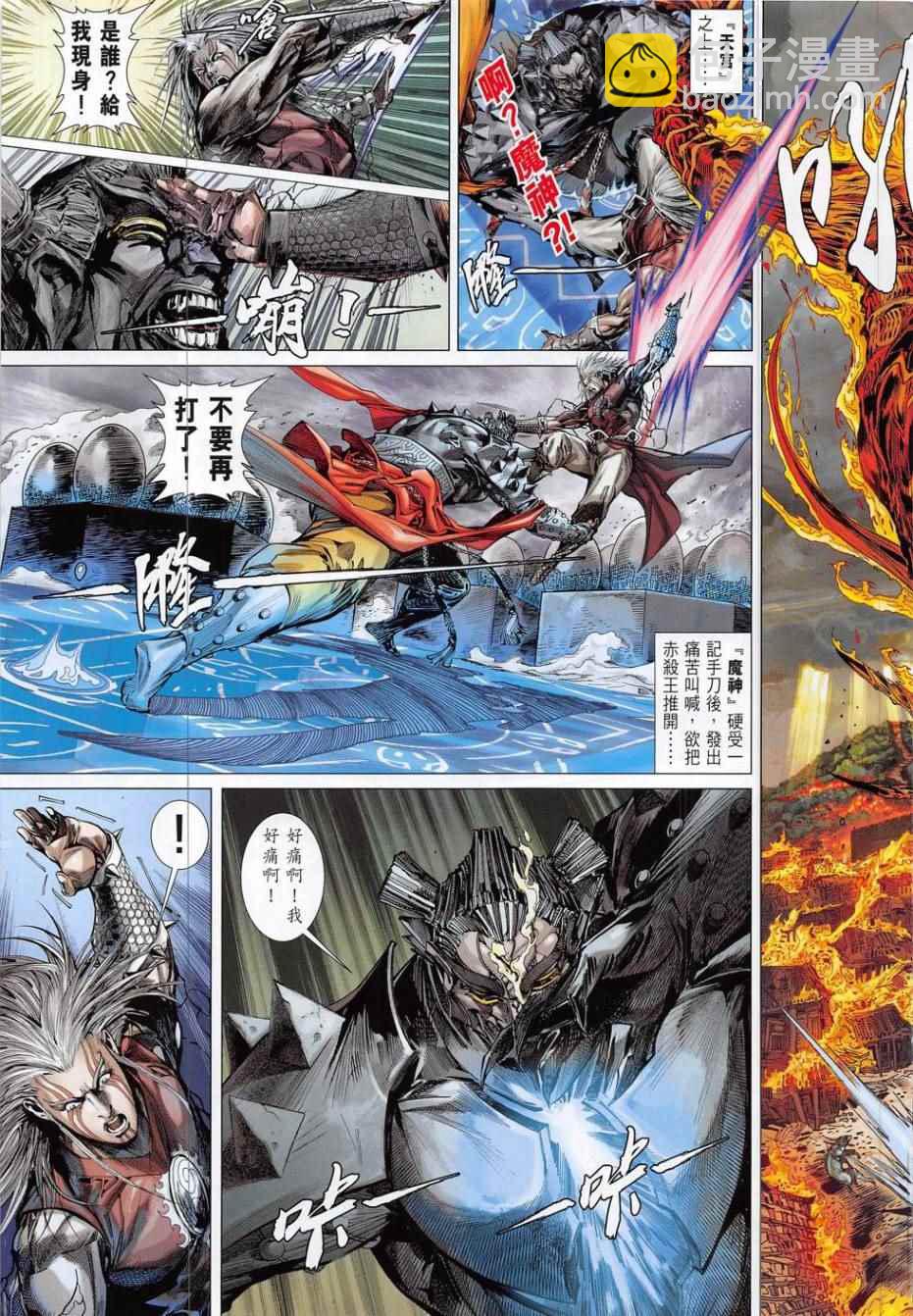 鐵將縱橫 - 第192回 - 5