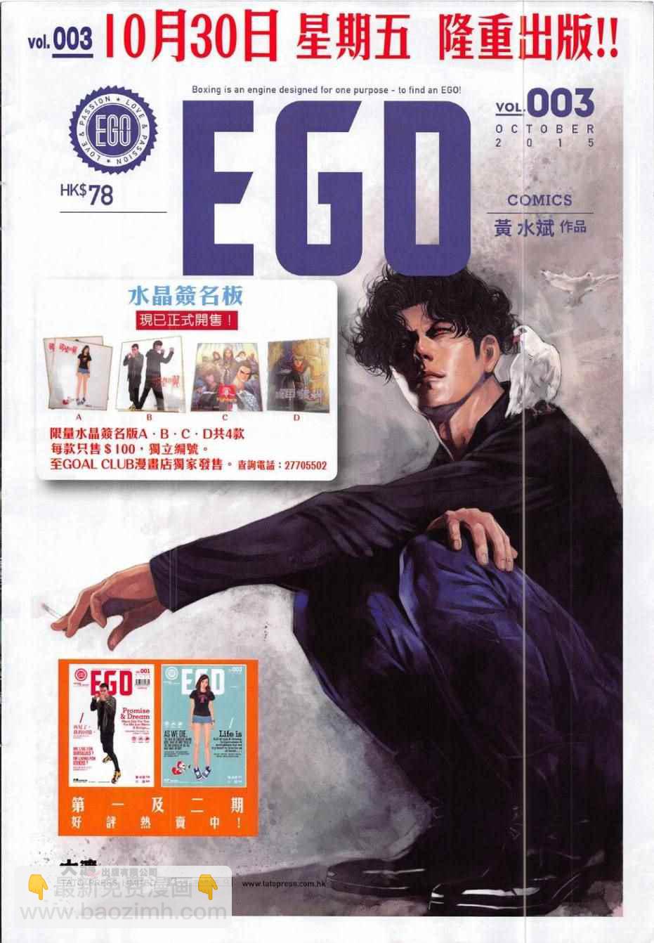 鐵將縱橫 - 第192回 - 4