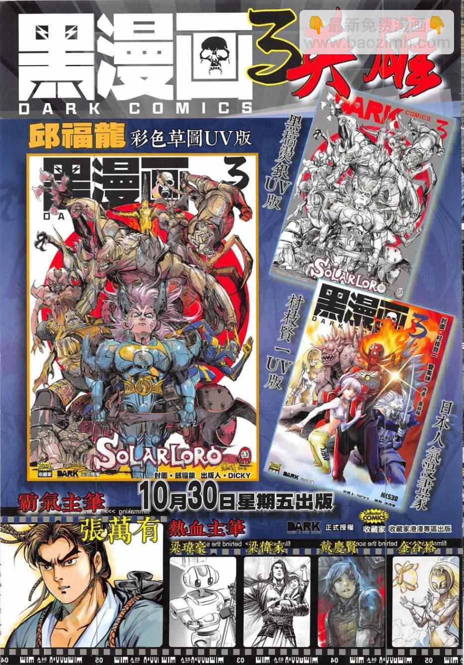 鐵將縱橫 - 第192回 - 5