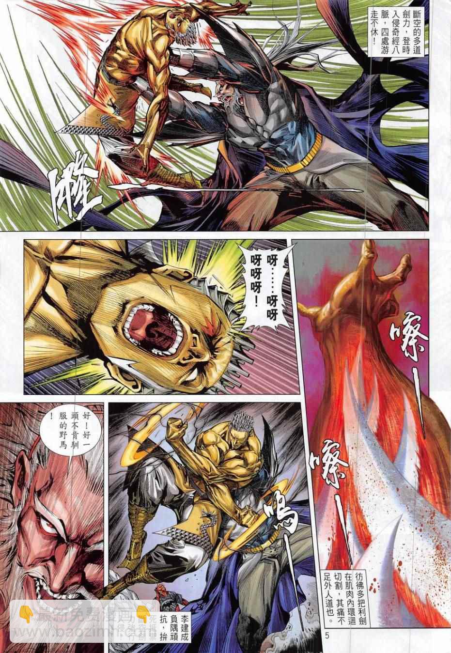 鐵將縱橫 - 第192回 - 5