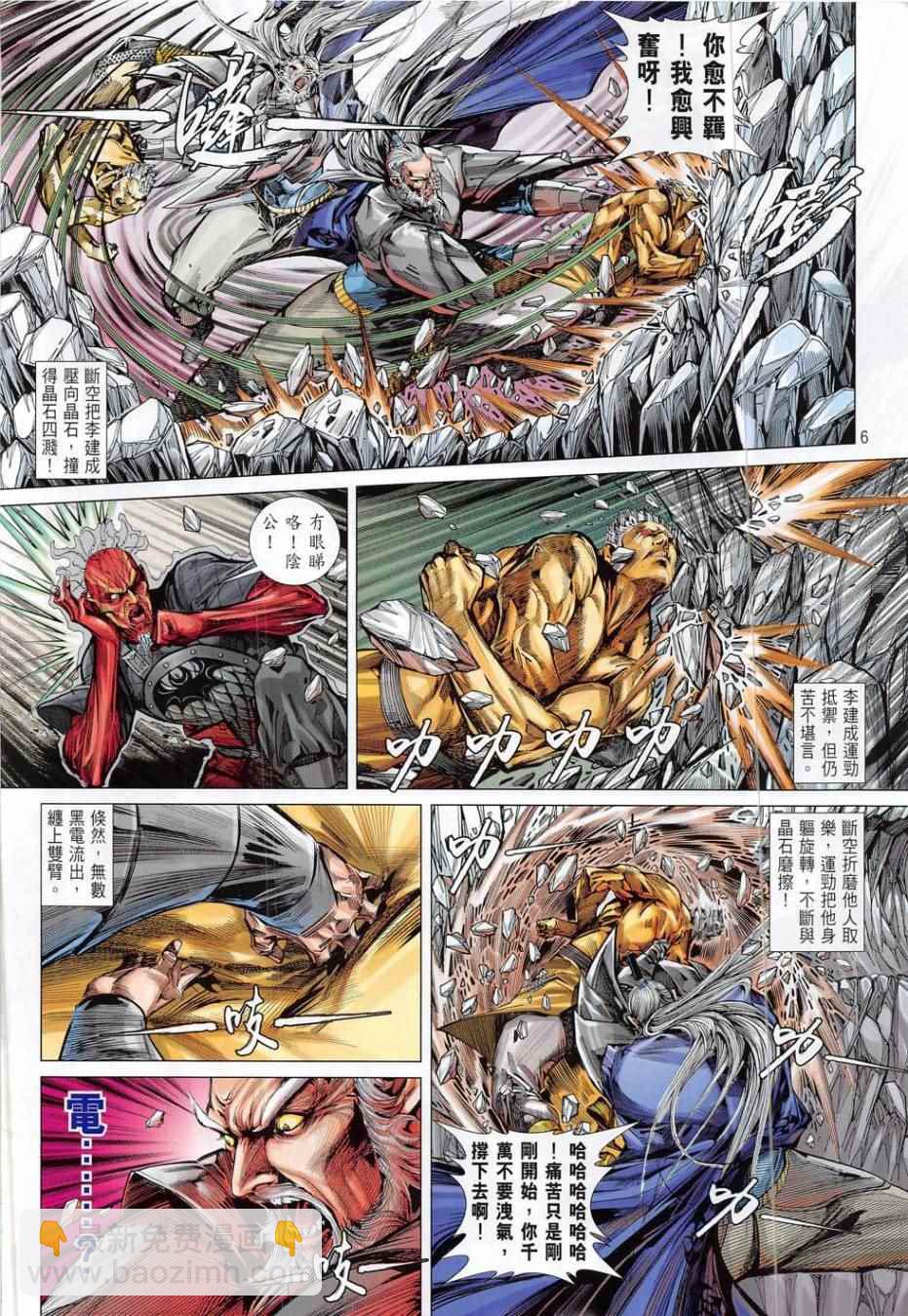 鐵將縱橫 - 第192回 - 6