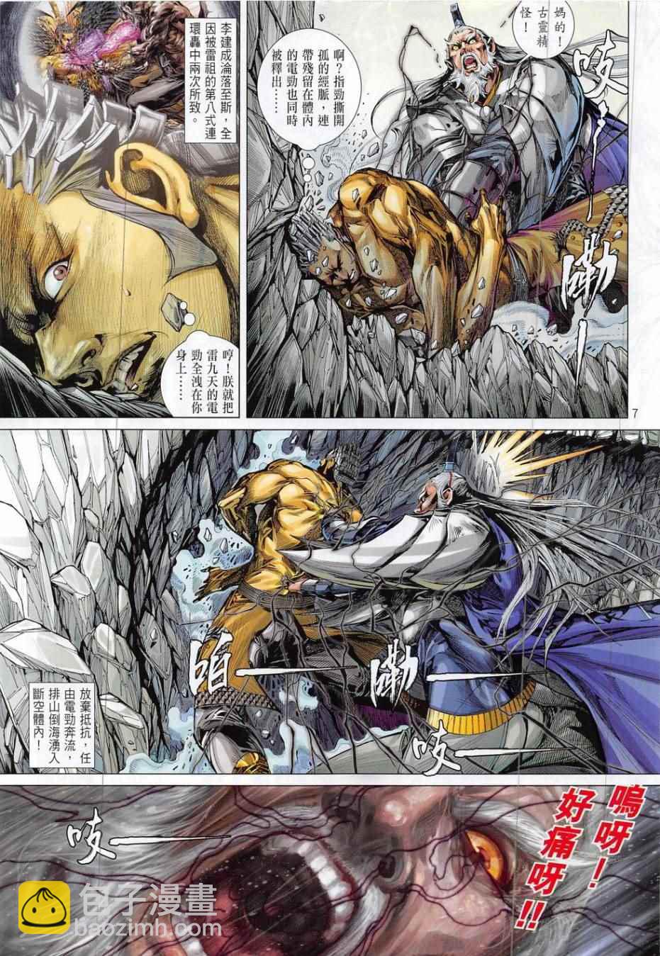 鐵將縱橫 - 第192回 - 1