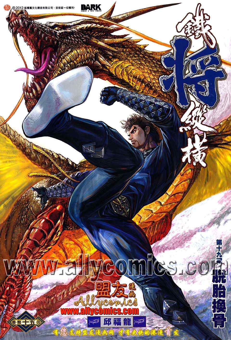 鐵將縱橫 - 第19卷 - 1