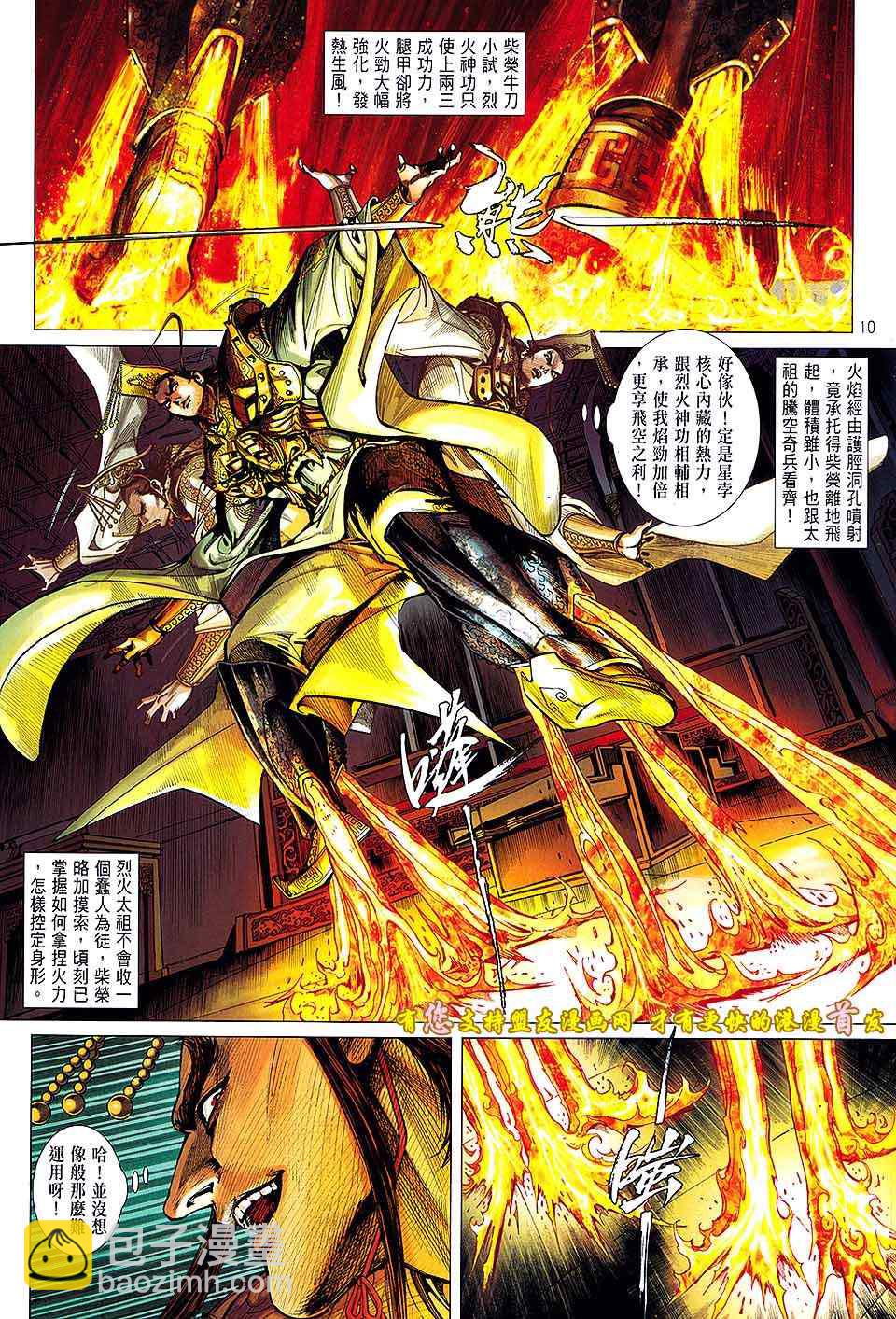 鐵將縱橫 - 第19卷 - 4