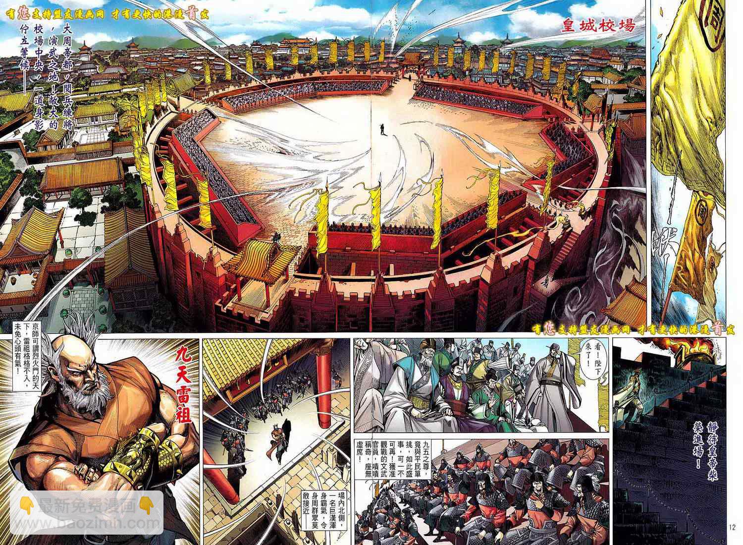 鐵將縱橫 - 第19卷 - 6