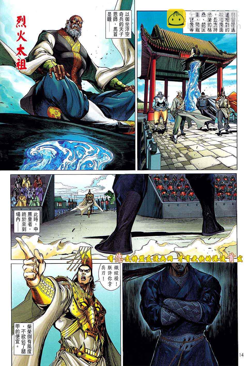 鐵將縱橫 - 第19卷 - 1